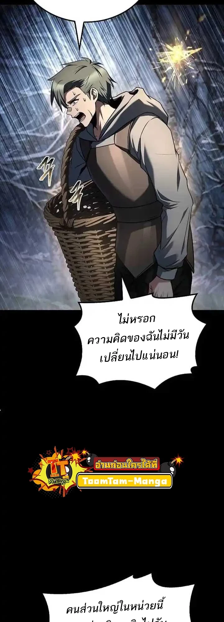 A Wizard’s Restaurant ตอนที่ 93 หน้า 43