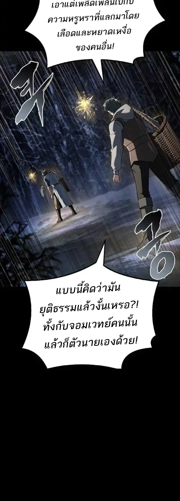 A Wizard’s Restaurant ตอนที่ 93 หน้า 44