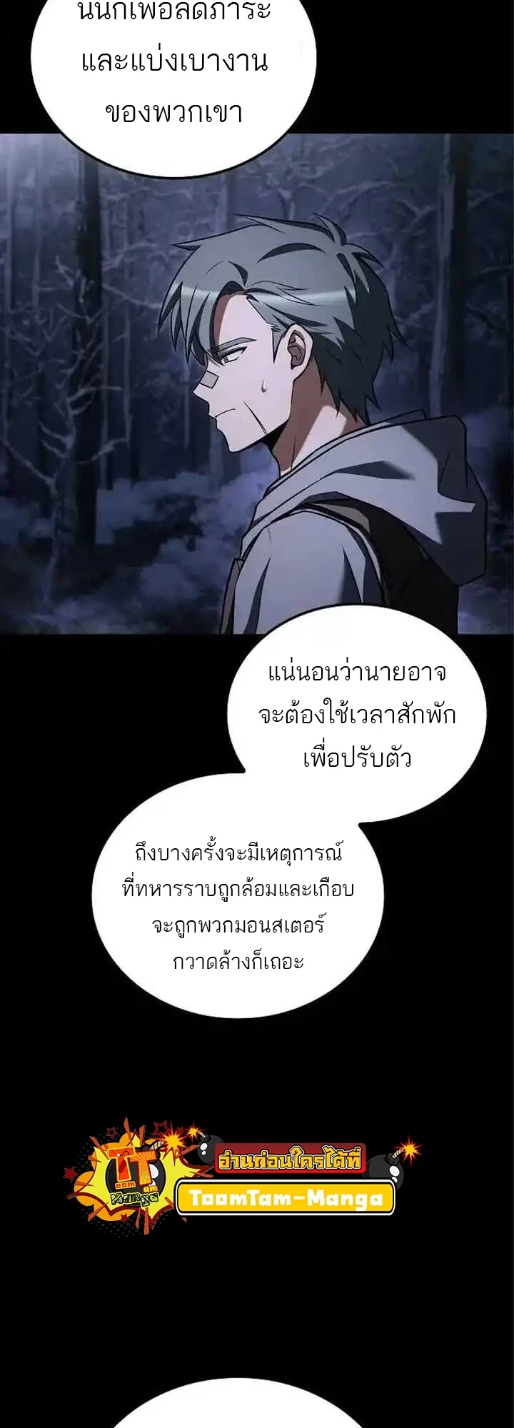 A Wizard’s Restaurant ตอนที่ 93 หน้า 47