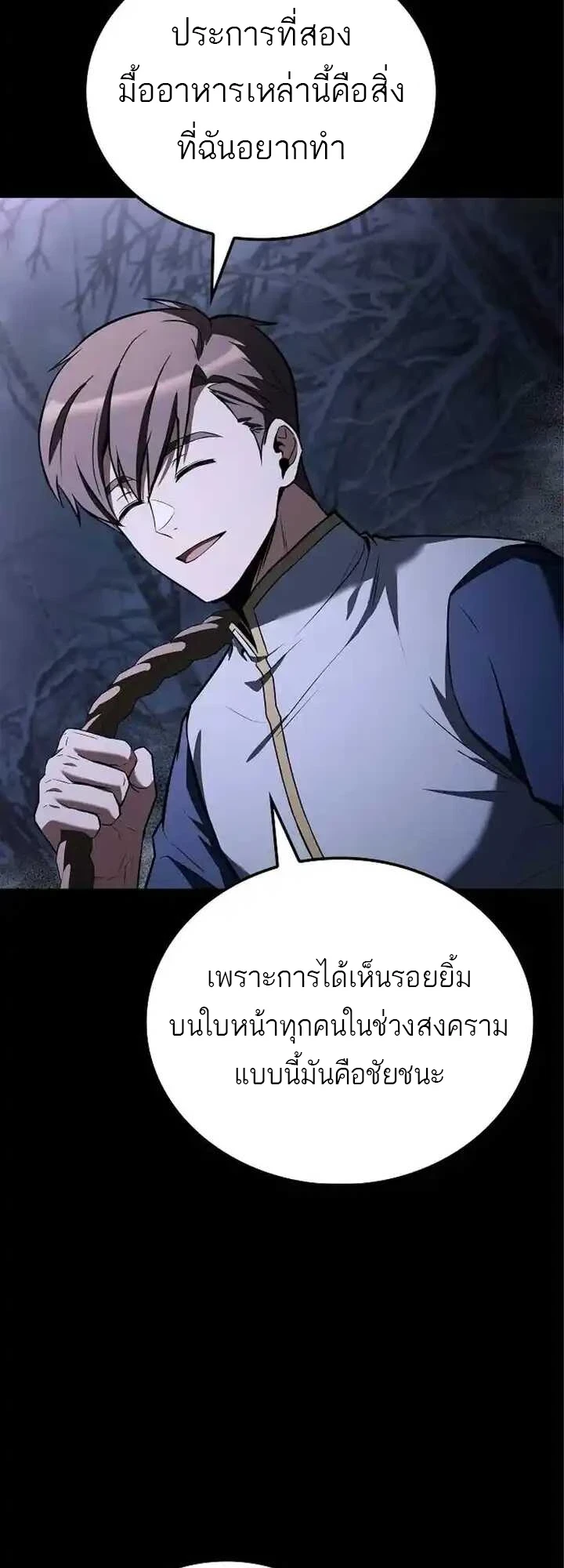 A Wizard’s Restaurant ตอนที่ 93 หน้า 48