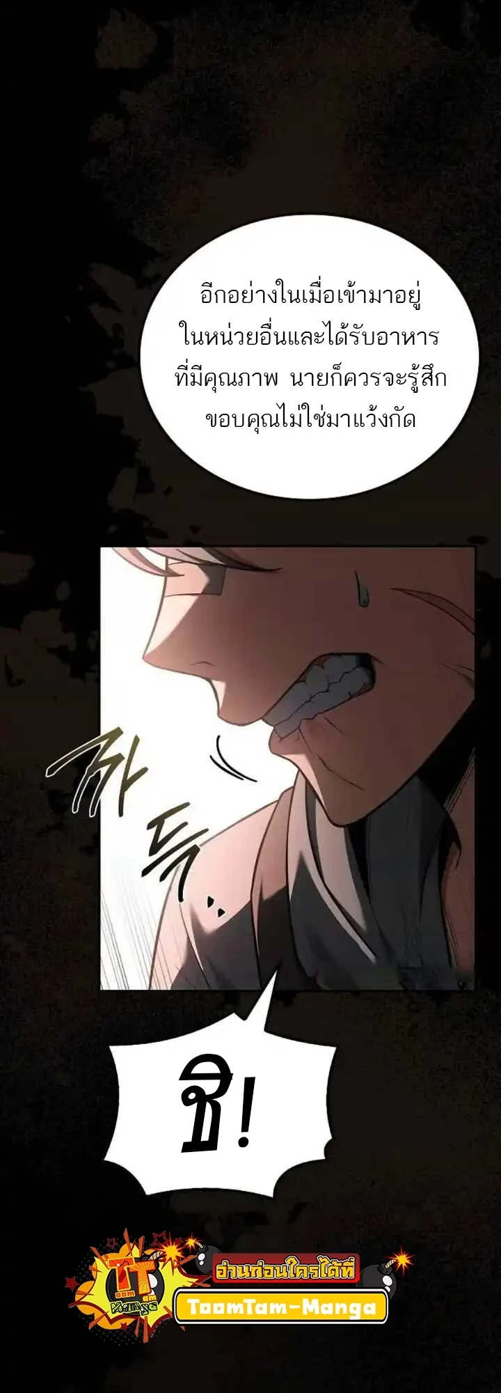 A Wizard’s Restaurant ตอนที่ 93 หน้า 5