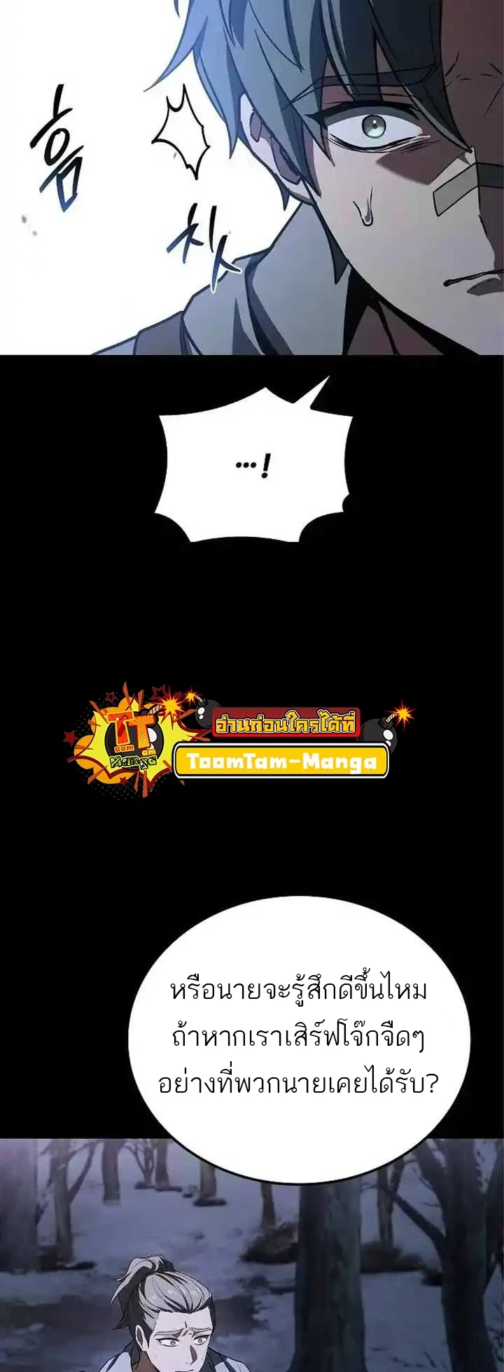 A Wizard’s Restaurant ตอนที่ 93 หน้า 50