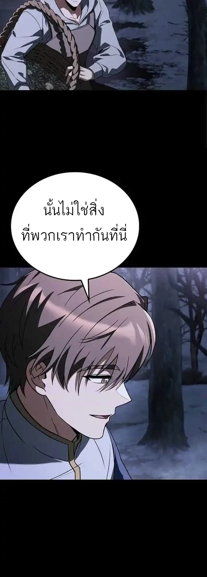 A Wizard’s Restaurant ตอนที่ 93 หน้า 51