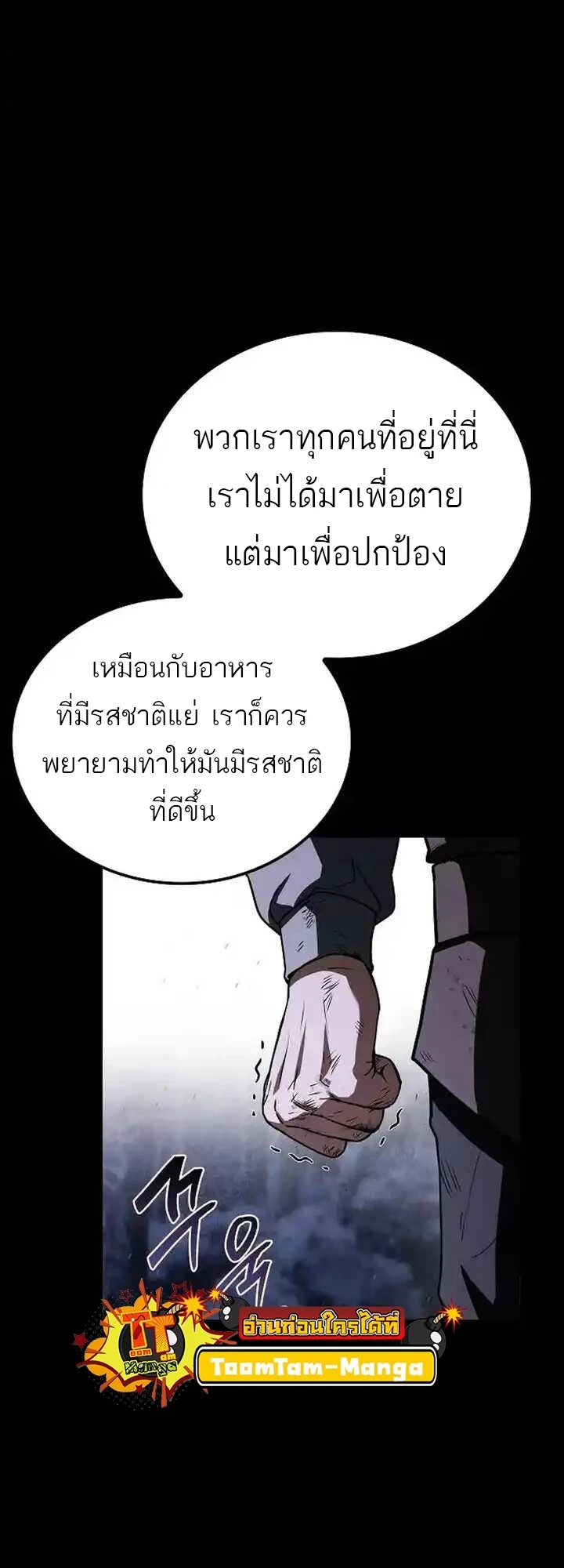 A Wizard’s Restaurant ตอนที่ 93 หน้า 52