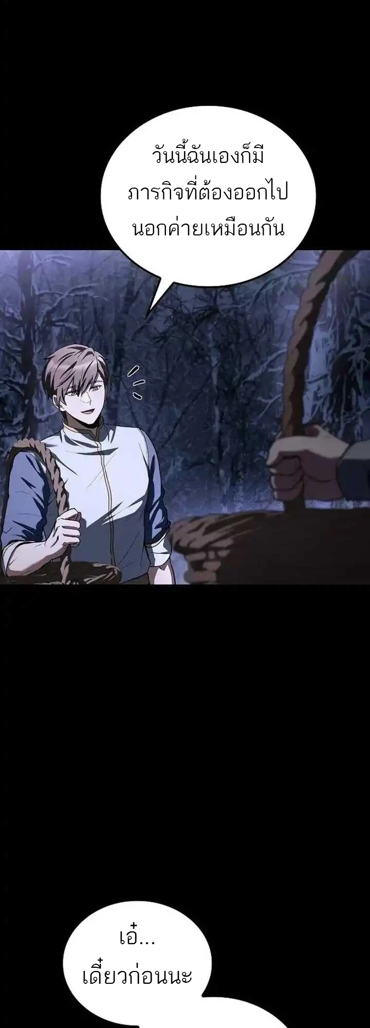 A Wizard’s Restaurant ตอนที่ 93 หน้า 54