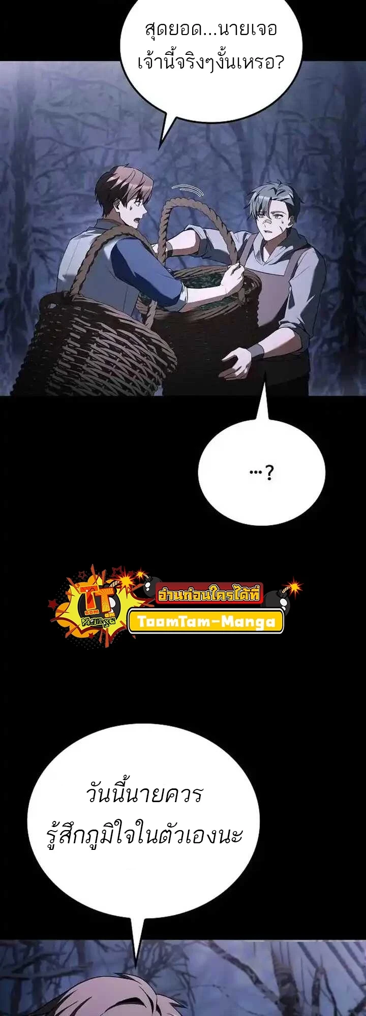 A Wizard’s Restaurant ตอนที่ 93 หน้า 55