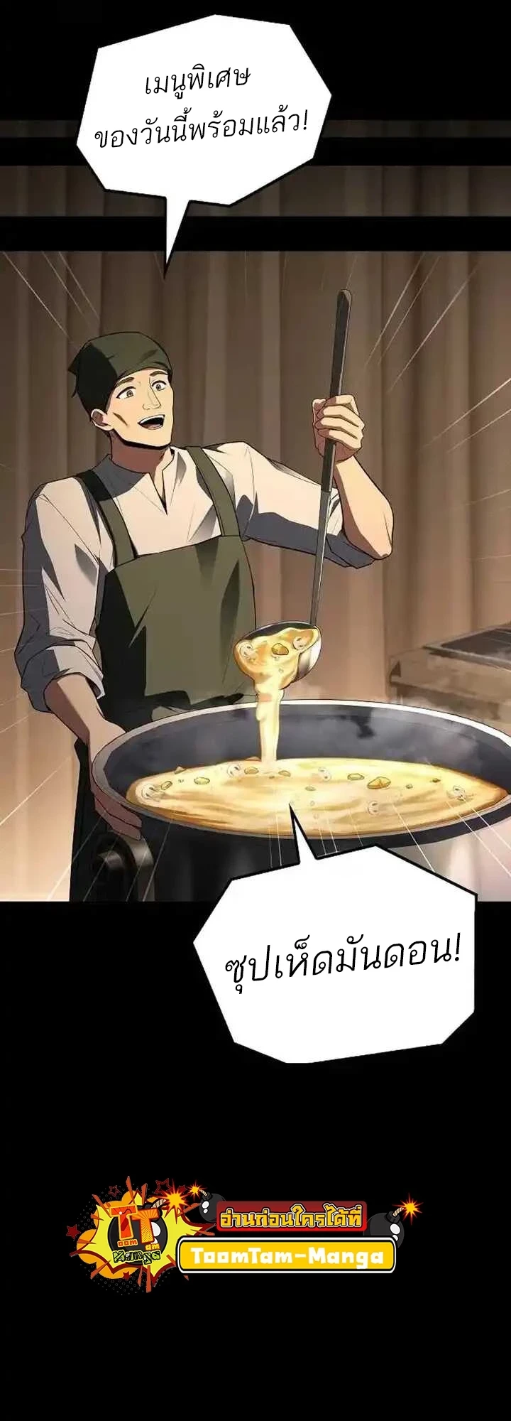 A Wizard’s Restaurant ตอนที่ 93 หน้า 57