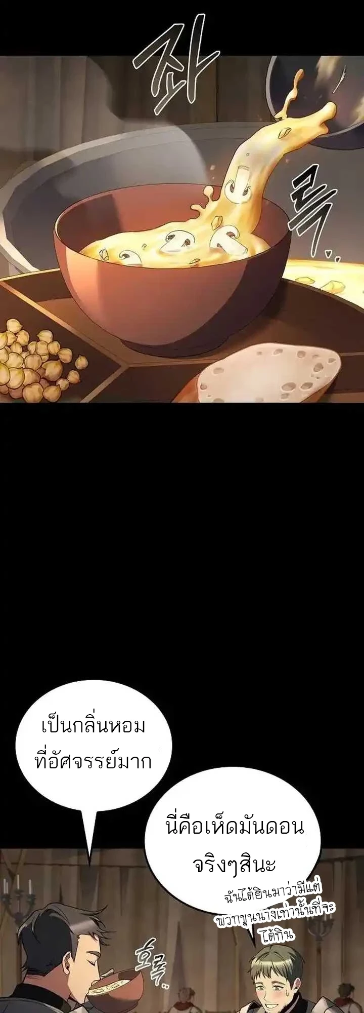 A Wizard’s Restaurant ตอนที่ 93 หน้า 58