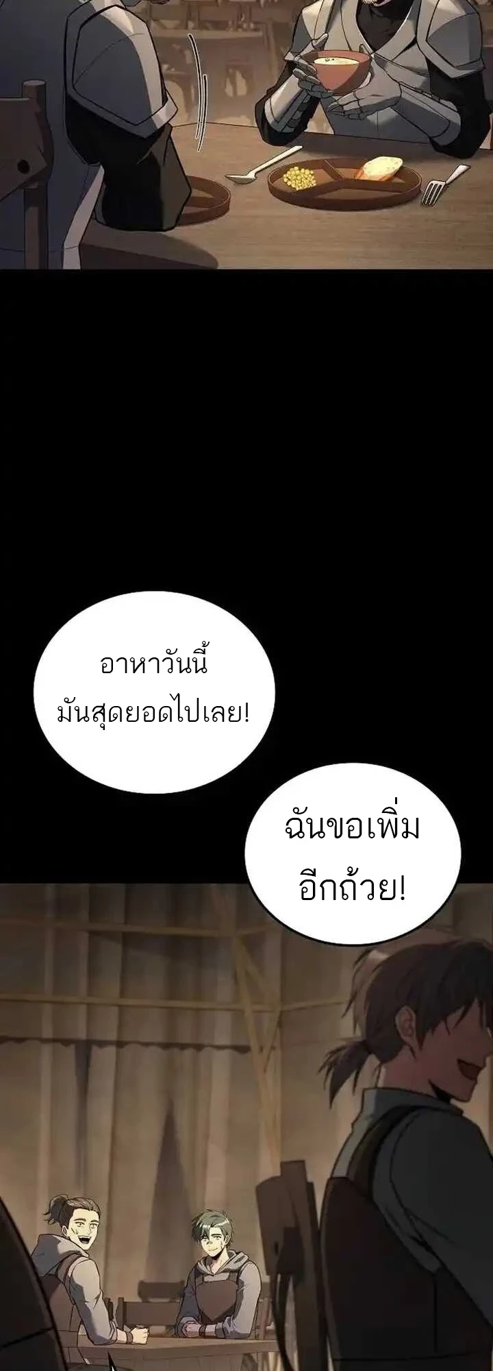 A Wizard’s Restaurant ตอนที่ 93 หน้า 59