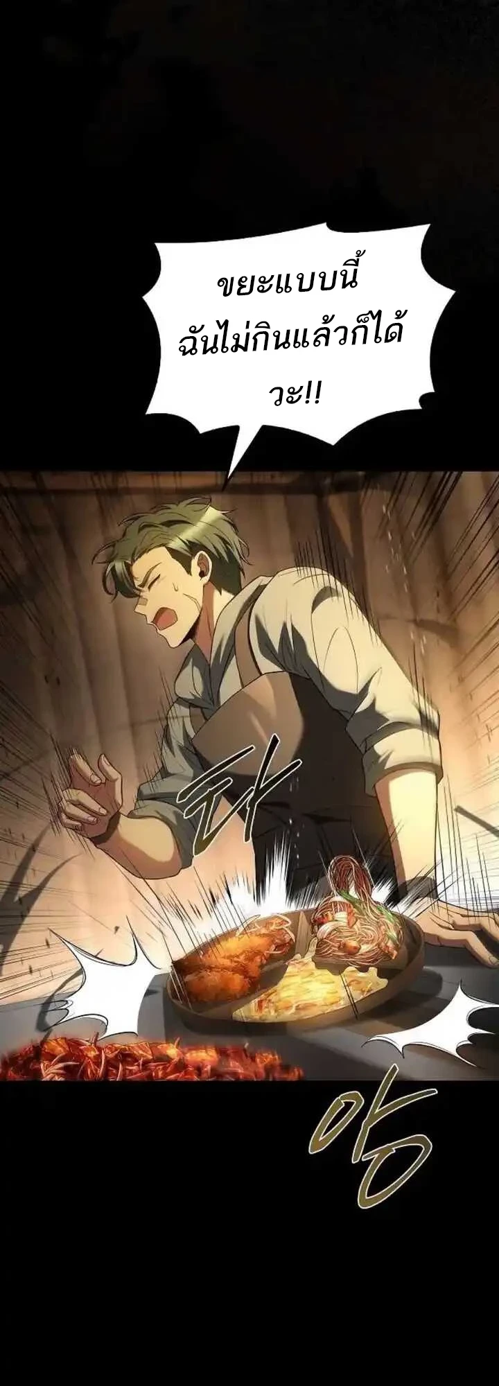 A Wizard’s Restaurant ตอนที่ 93 หน้า 6