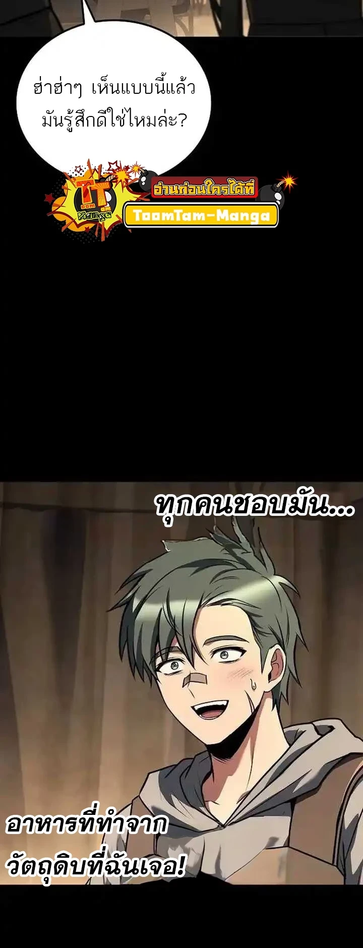 A Wizard’s Restaurant ตอนที่ 93 หน้า 60