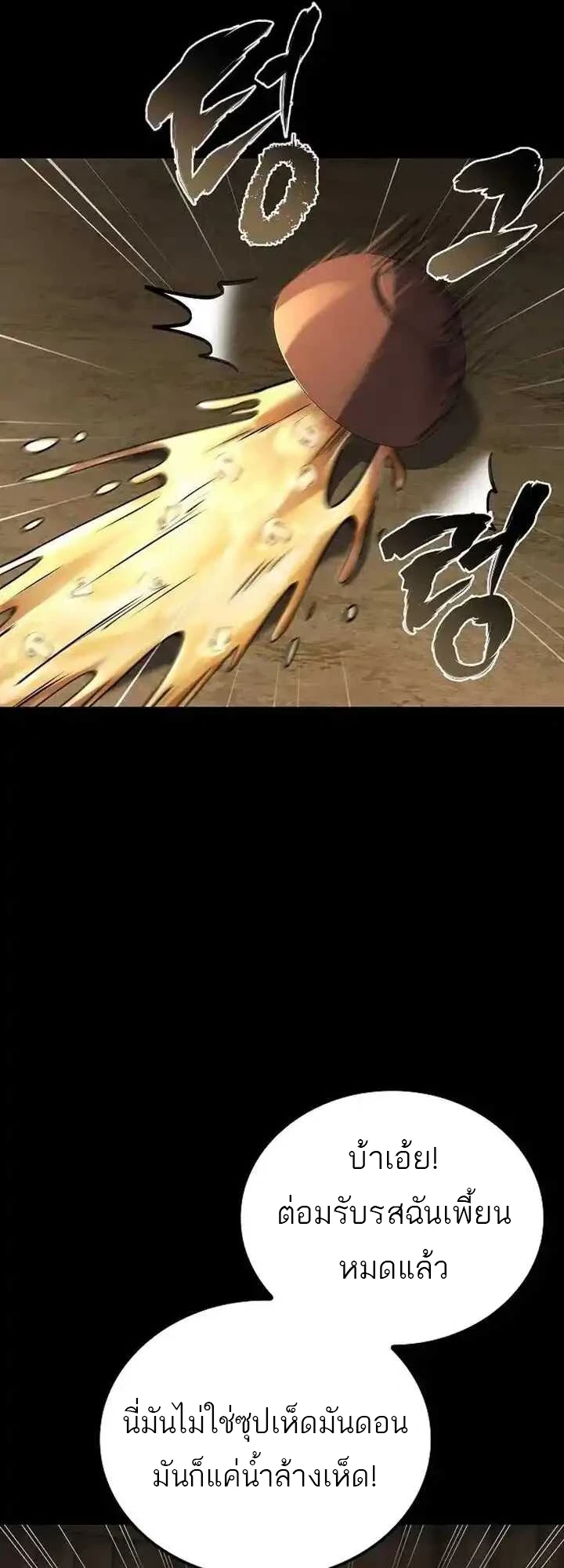 A Wizard’s Restaurant ตอนที่ 93 หน้า 61