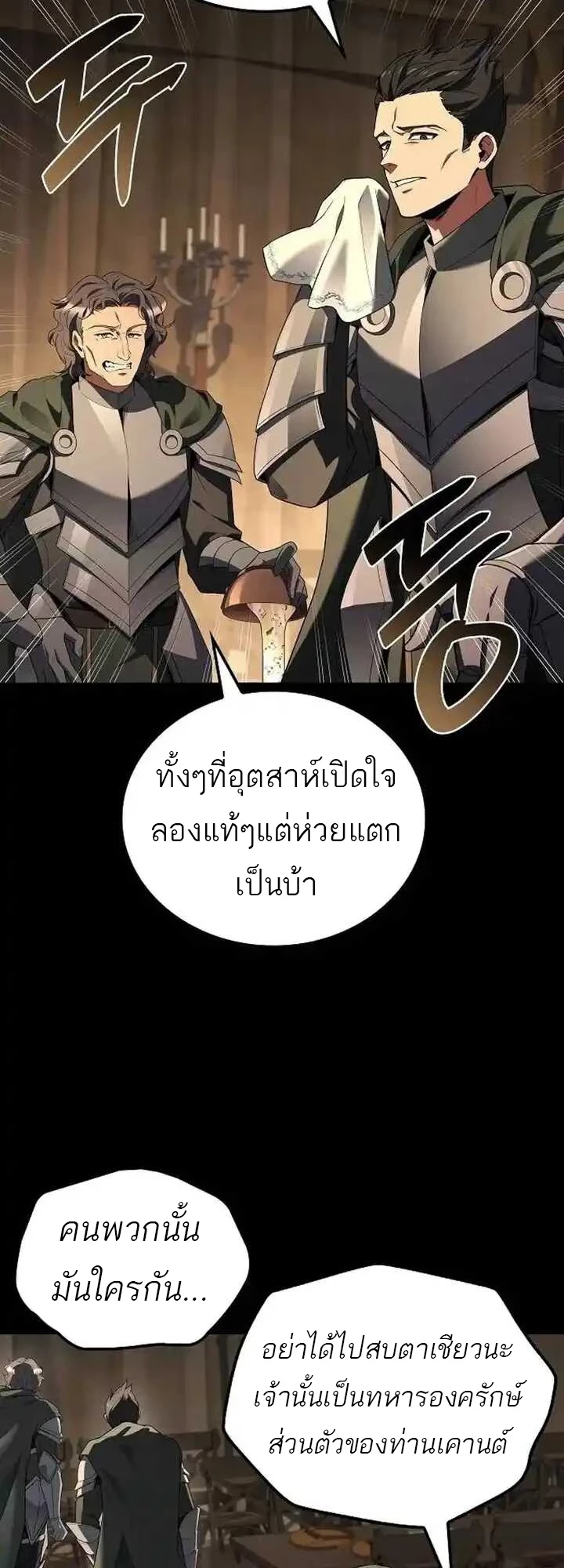 A Wizard’s Restaurant ตอนที่ 93 หน้า 62