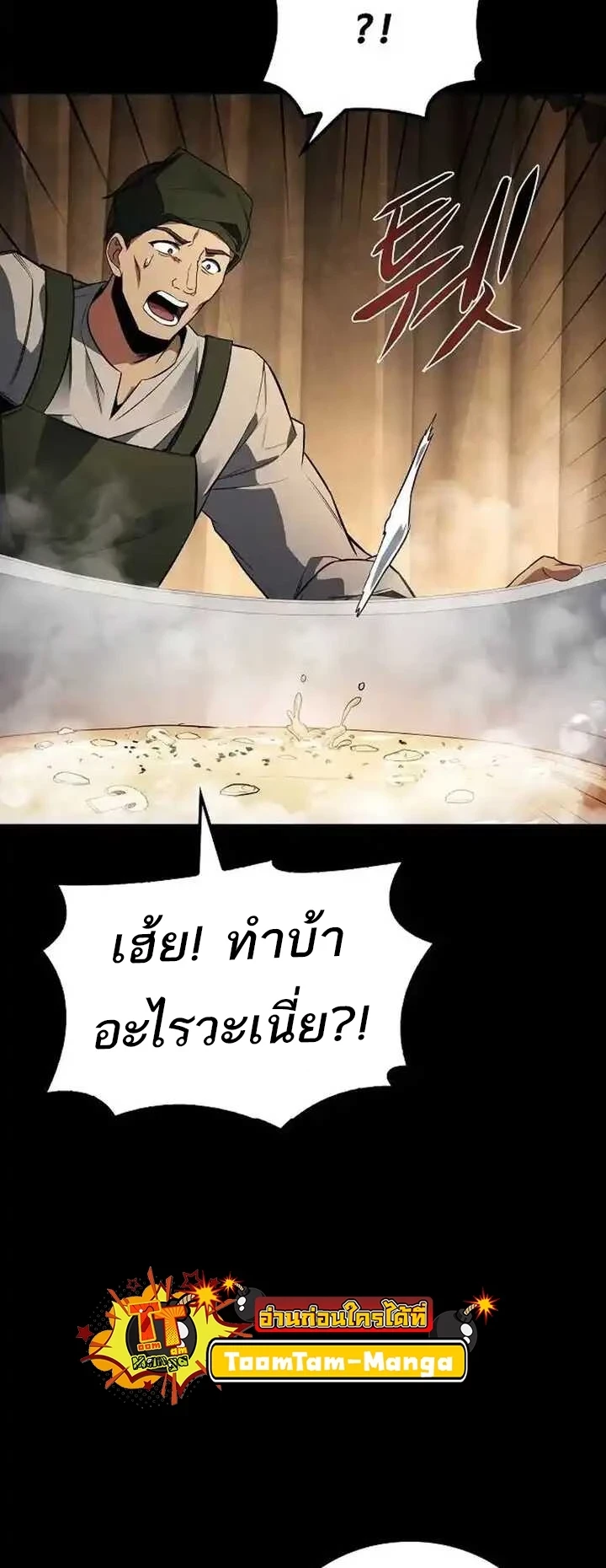 A Wizard’s Restaurant ตอนที่ 93 หน้า 65