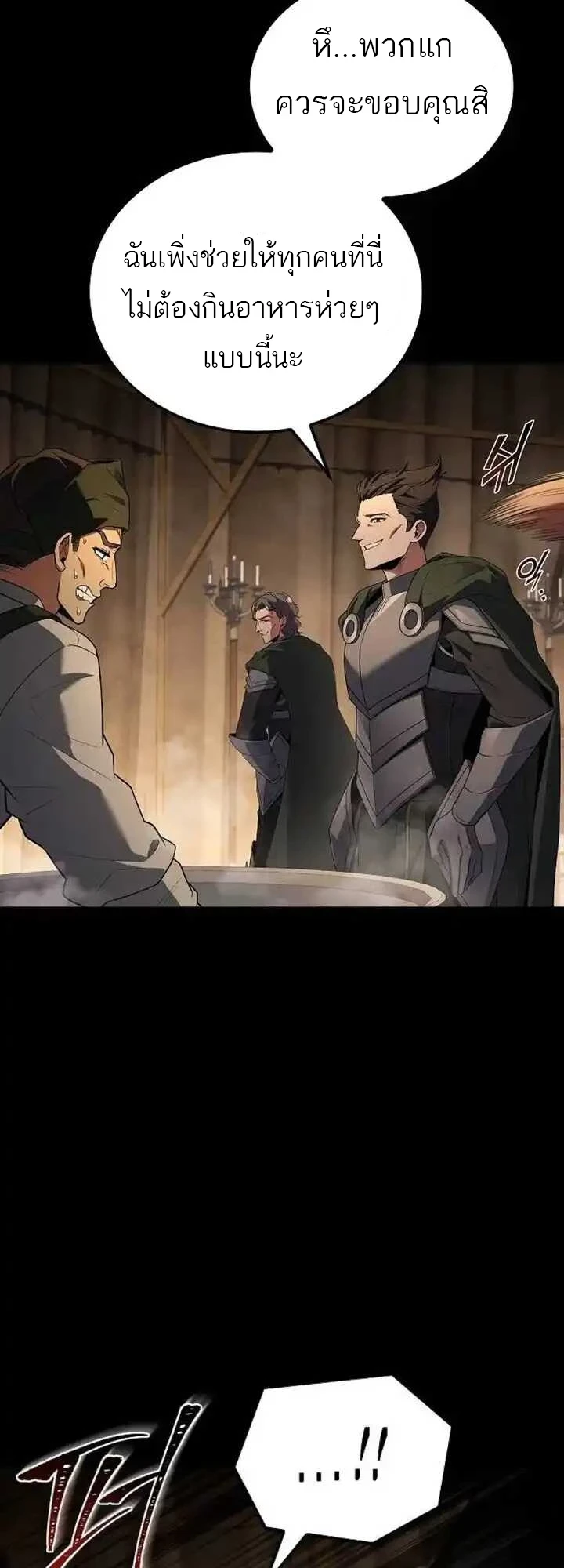 A Wizard’s Restaurant ตอนที่ 93 หน้า 66