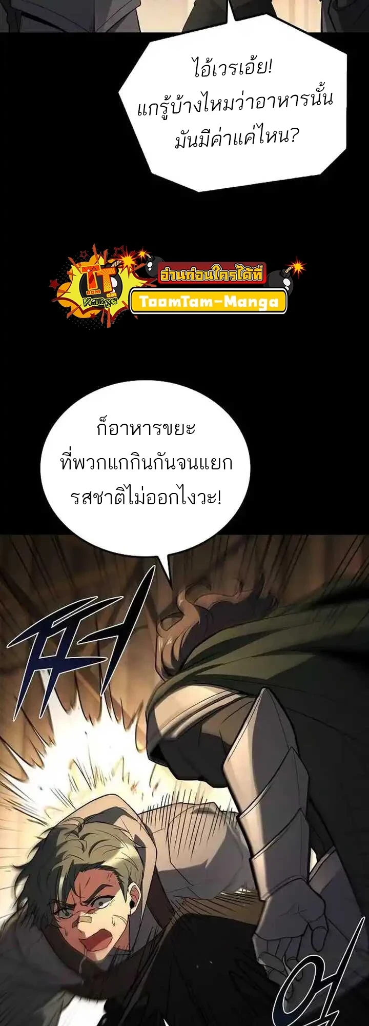 A Wizard’s Restaurant ตอนที่ 93 หน้า 68