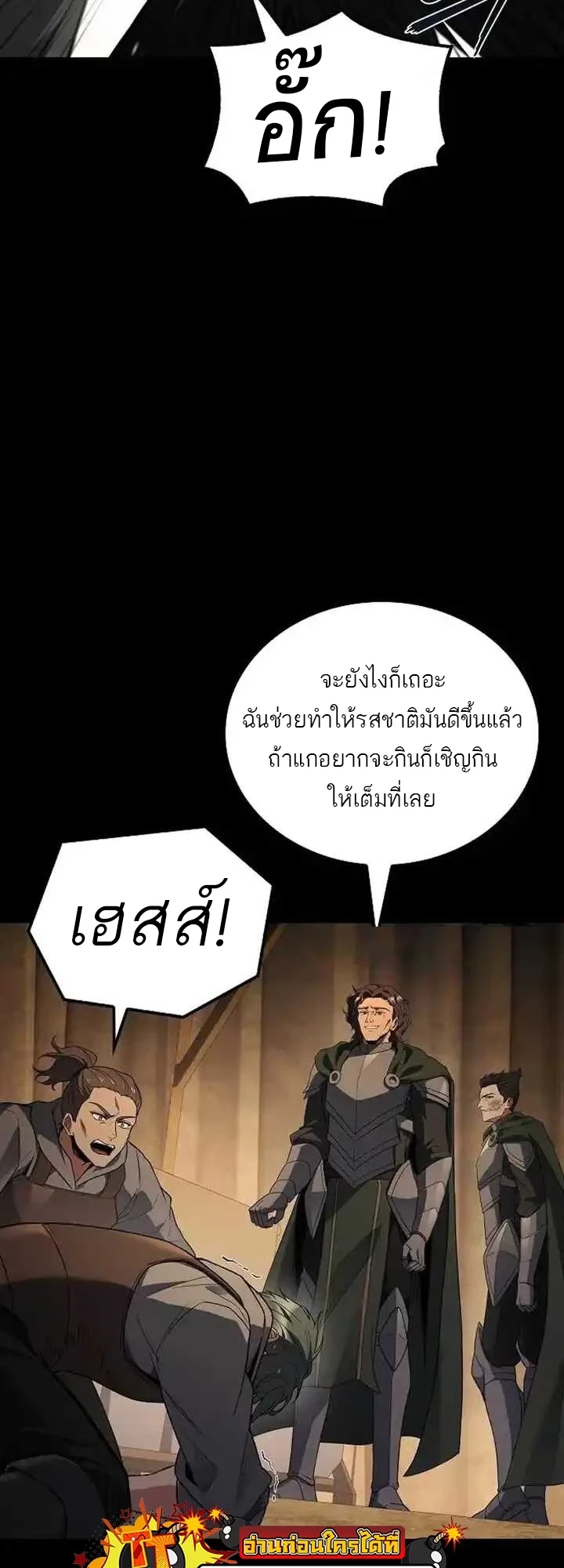 A Wizard’s Restaurant ตอนที่ 93 หน้า 69