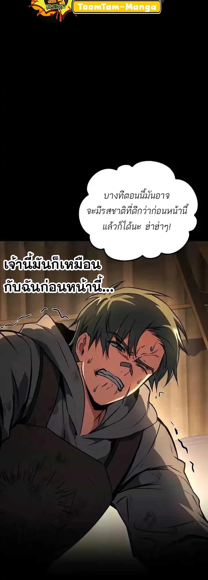 A Wizard’s Restaurant ตอนที่ 93 หน้า 70