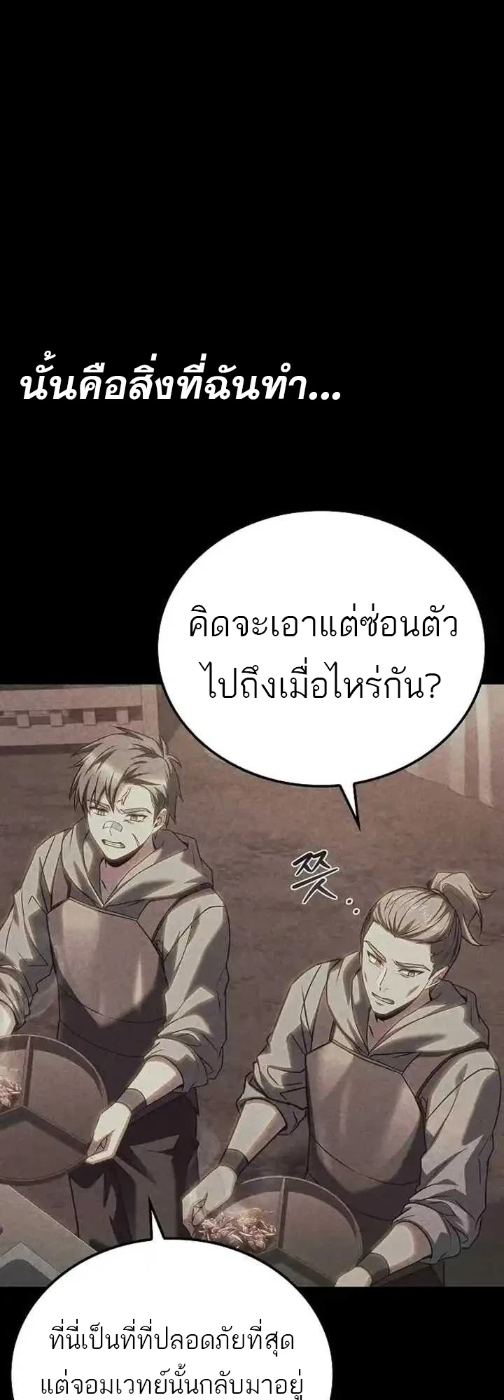 A Wizard’s Restaurant ตอนที่ 93 หน้า 71