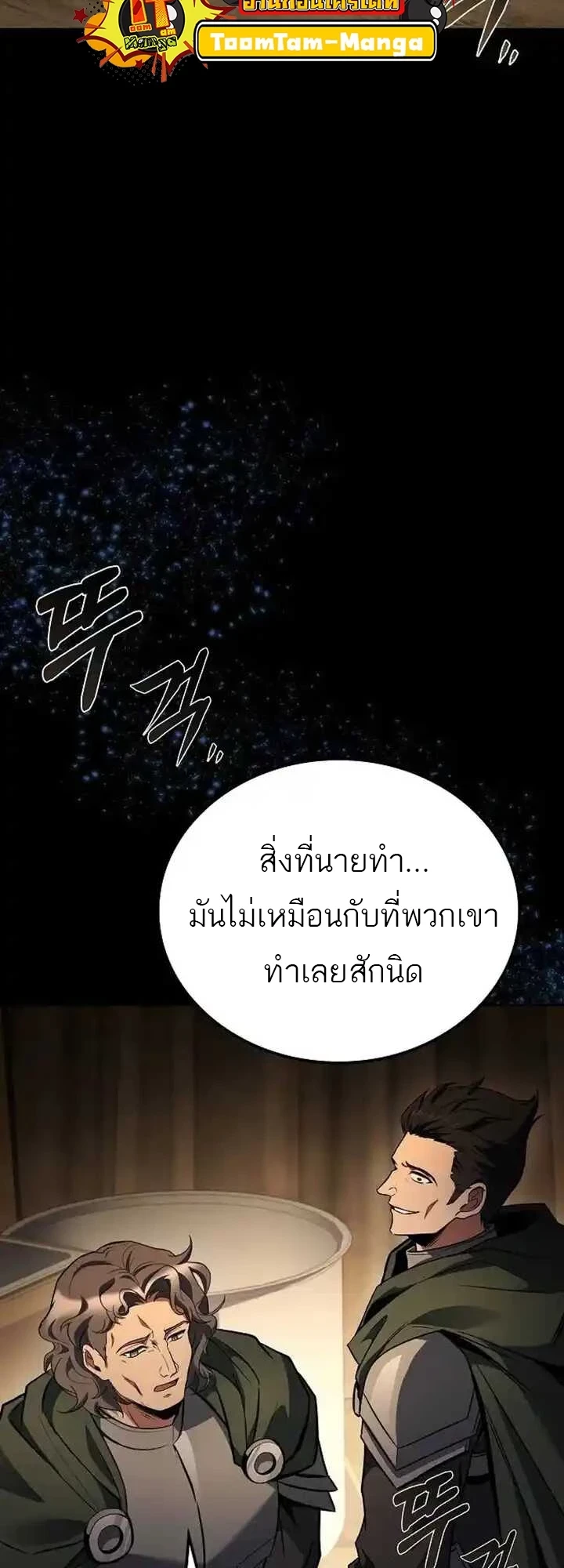 A Wizard’s Restaurant ตอนที่ 93 หน้า 73