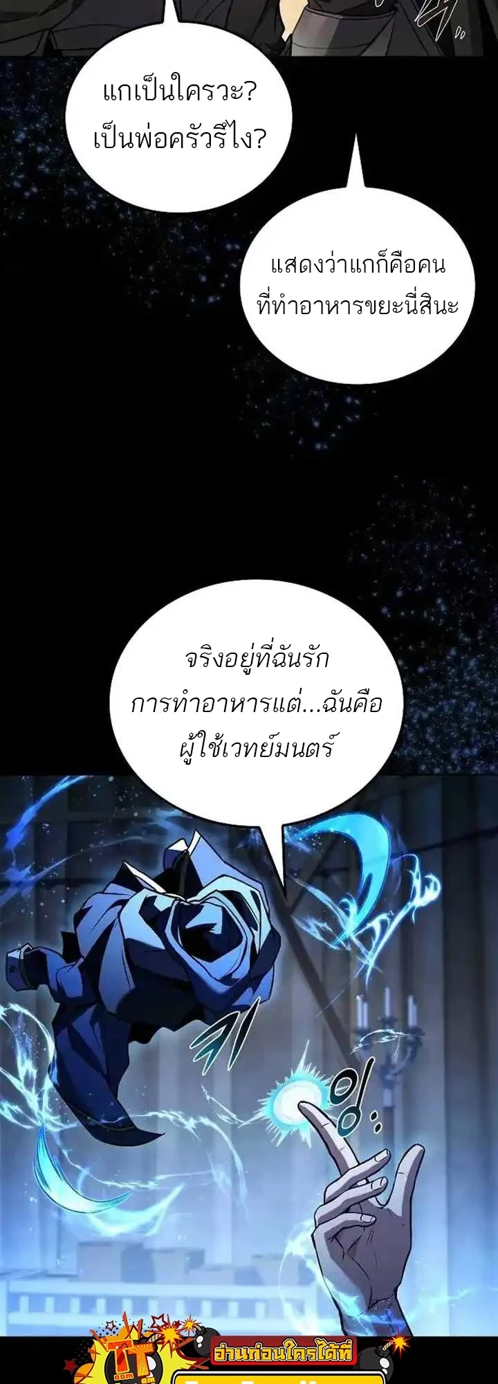 A Wizard’s Restaurant ตอนที่ 93 หน้า 74