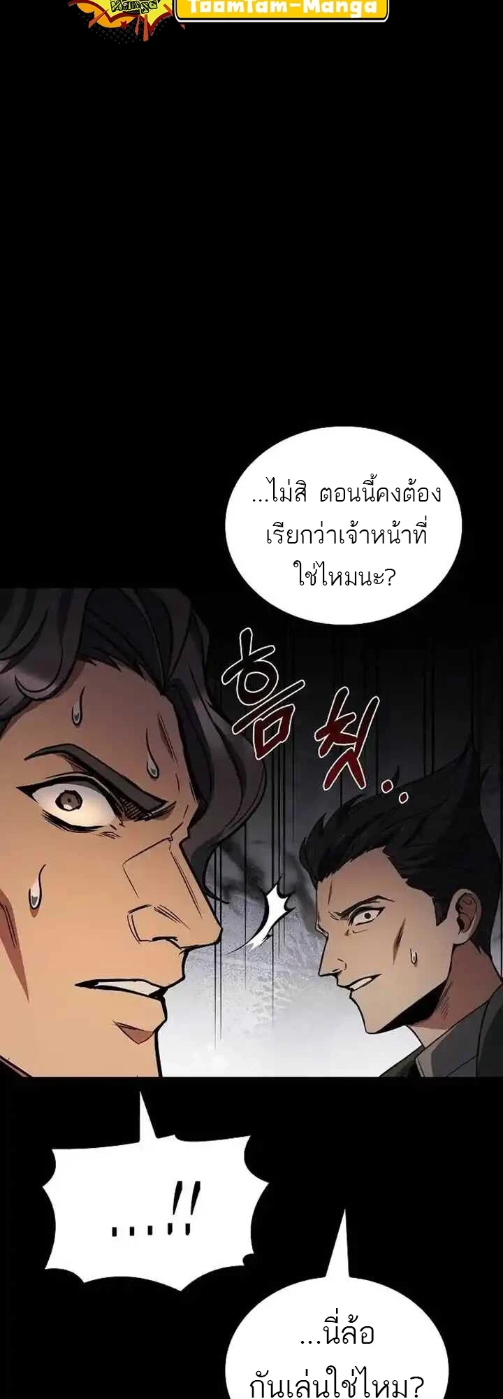 A Wizard’s Restaurant ตอนที่ 93 หน้า 75