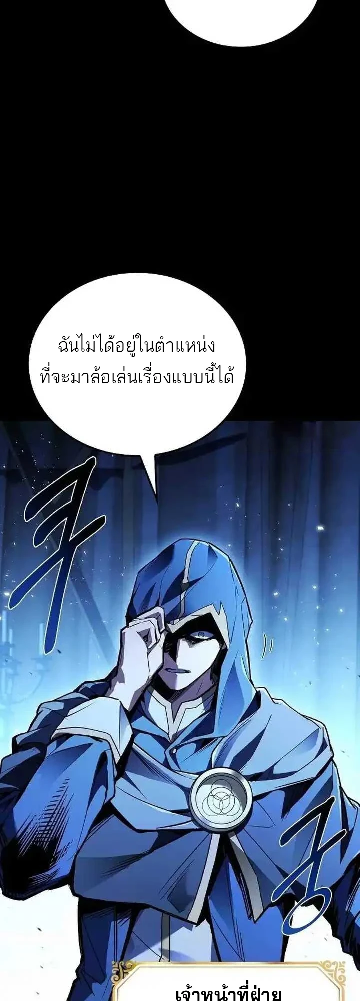 A Wizard’s Restaurant ตอนที่ 93 หน้า 76