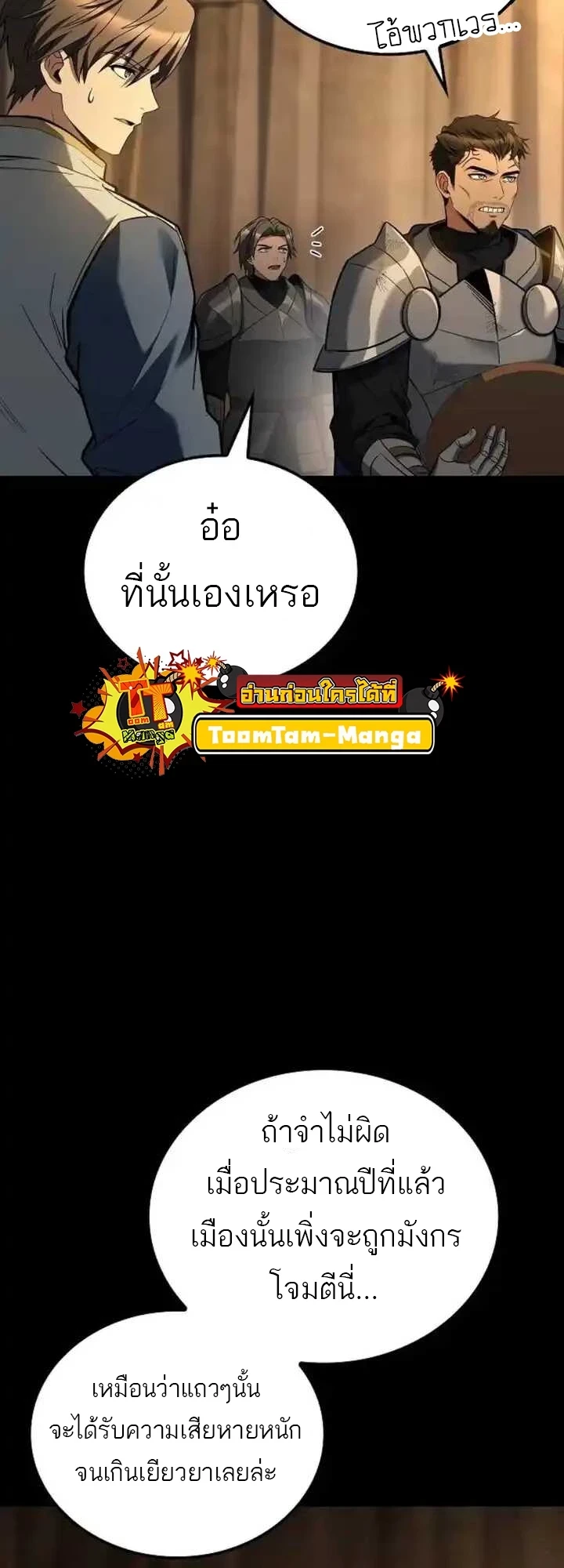 A Wizard’s Restaurant ตอนที่ 93 หน้า 8