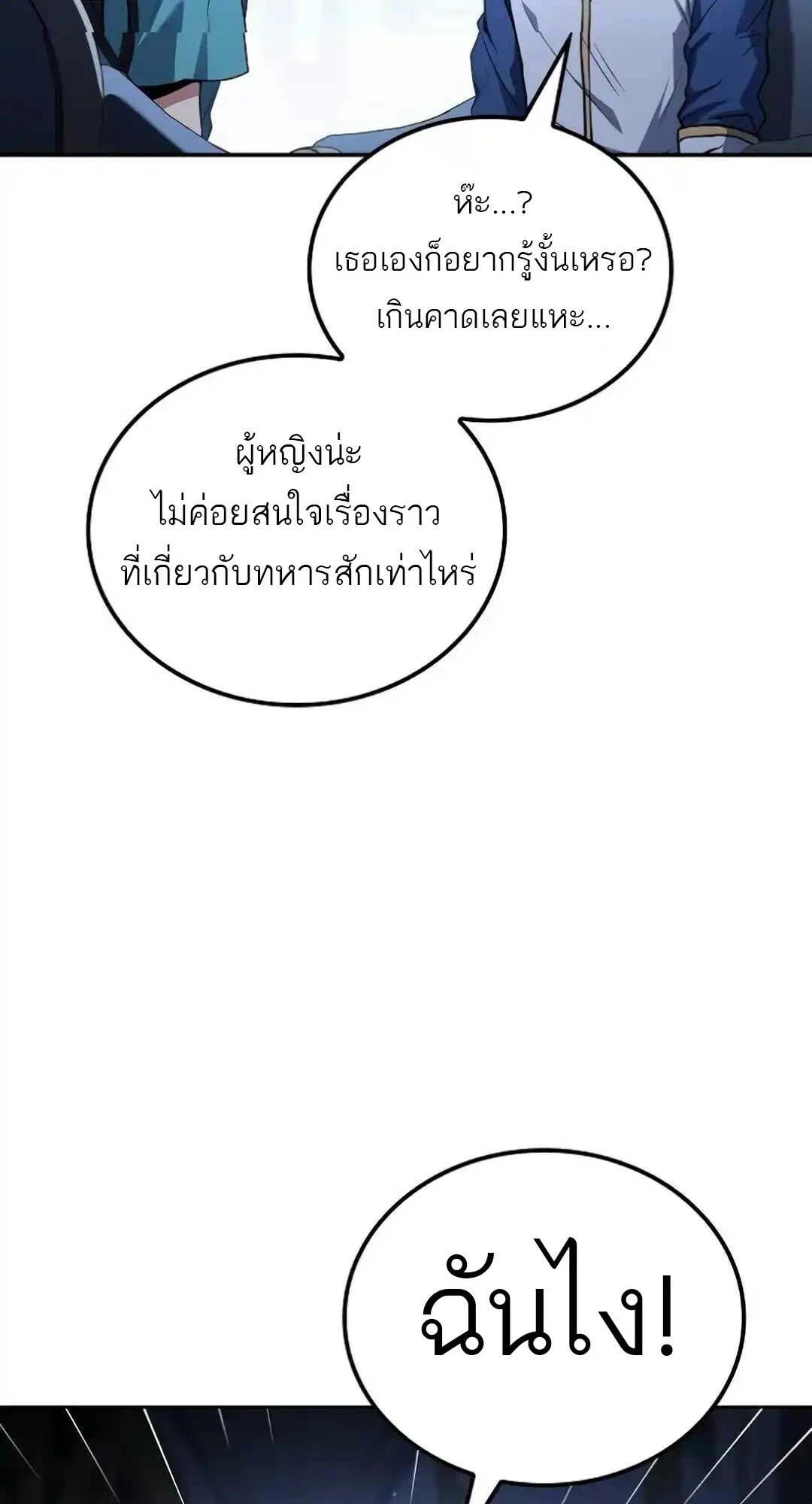 A Wizard’s Restaurant ตอนที่ 94 หน้า 102
