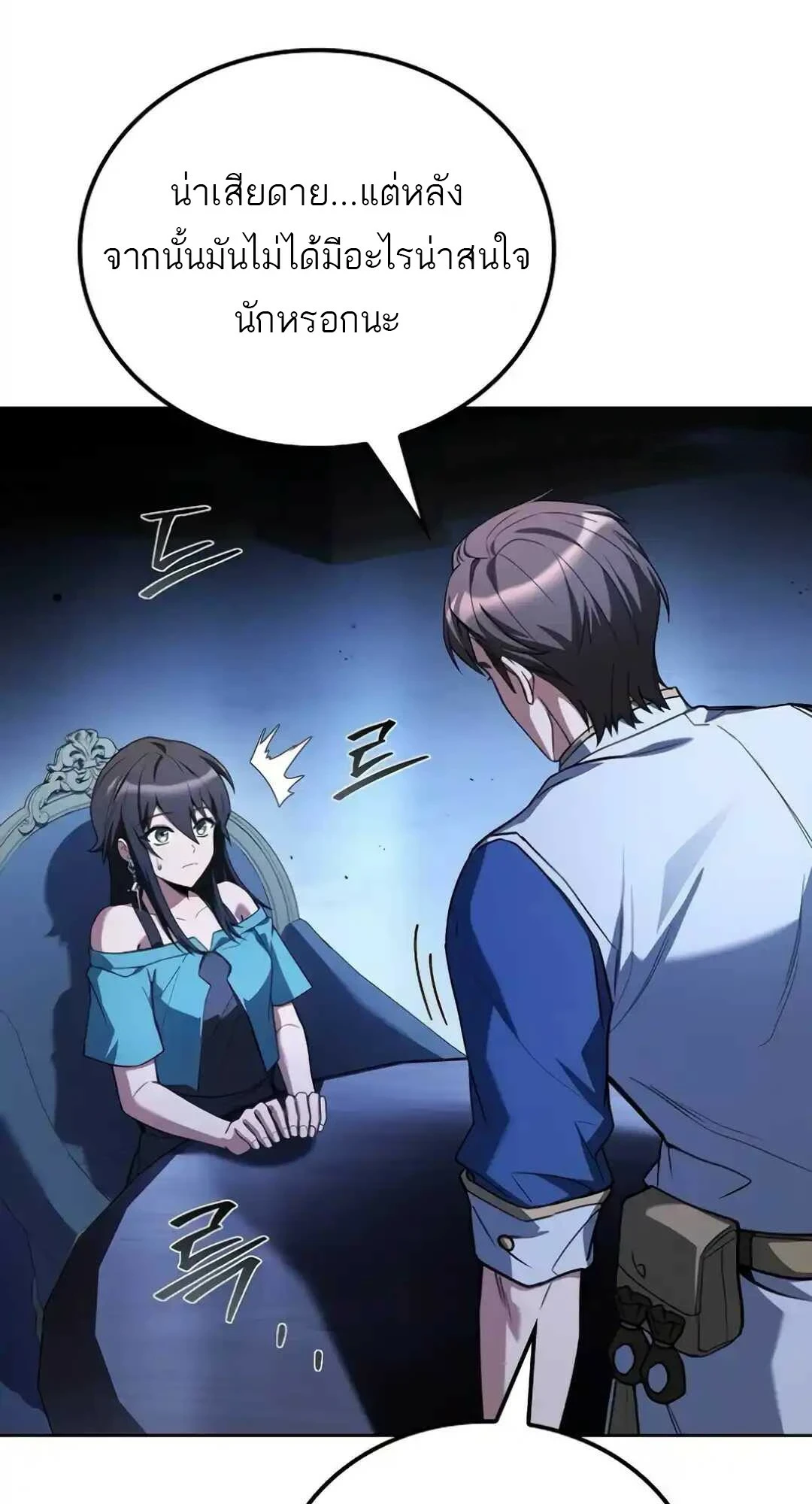 A Wizard’s Restaurant ตอนที่ 94 หน้า 105