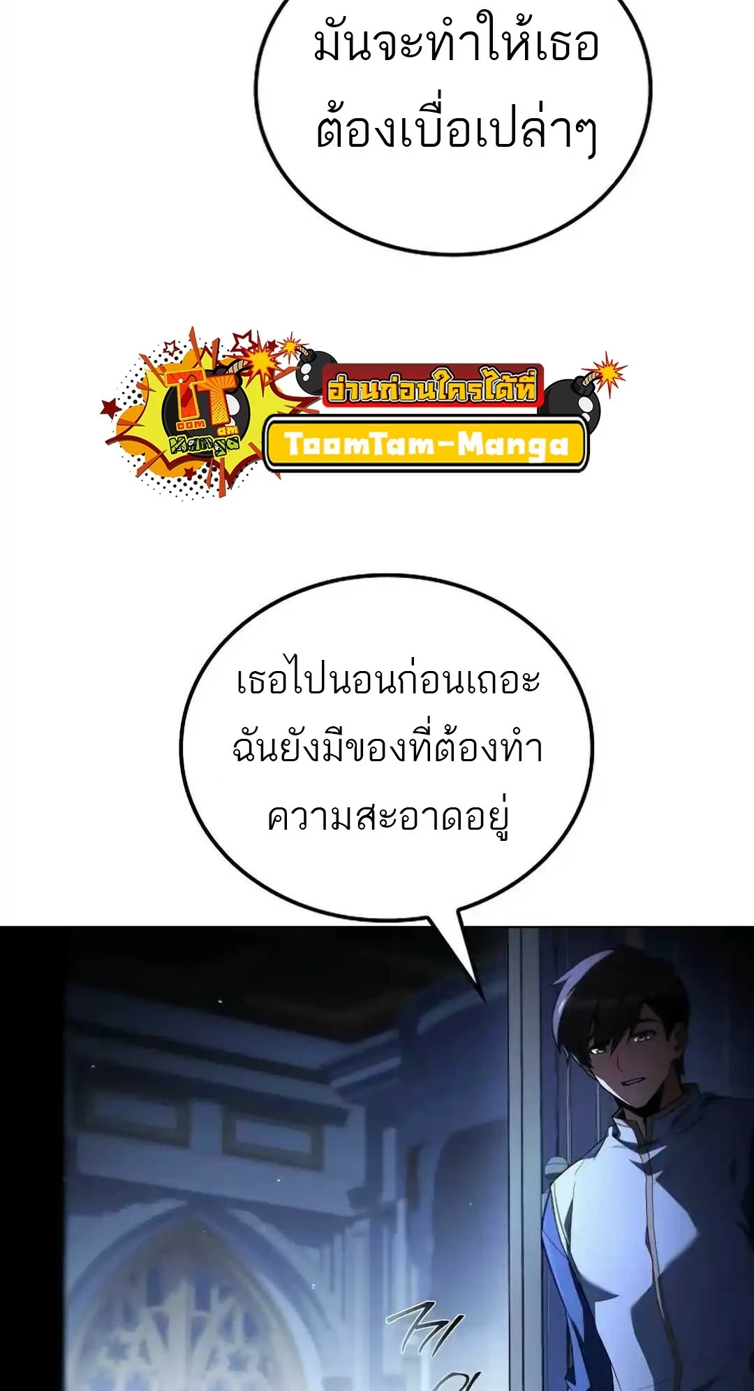 A Wizard’s Restaurant ตอนที่ 94 หน้า 106