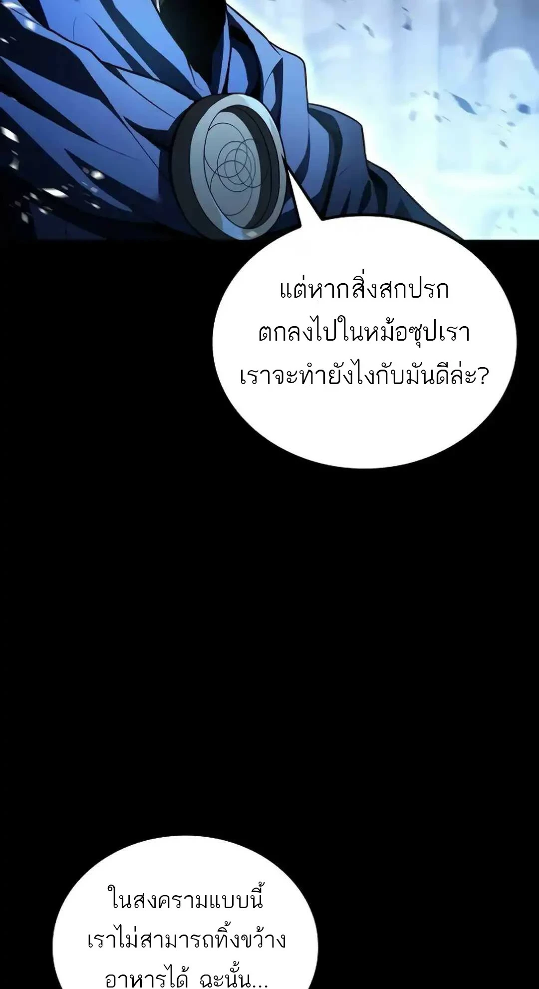 A Wizard’s Restaurant ตอนที่ 94 หน้า 11