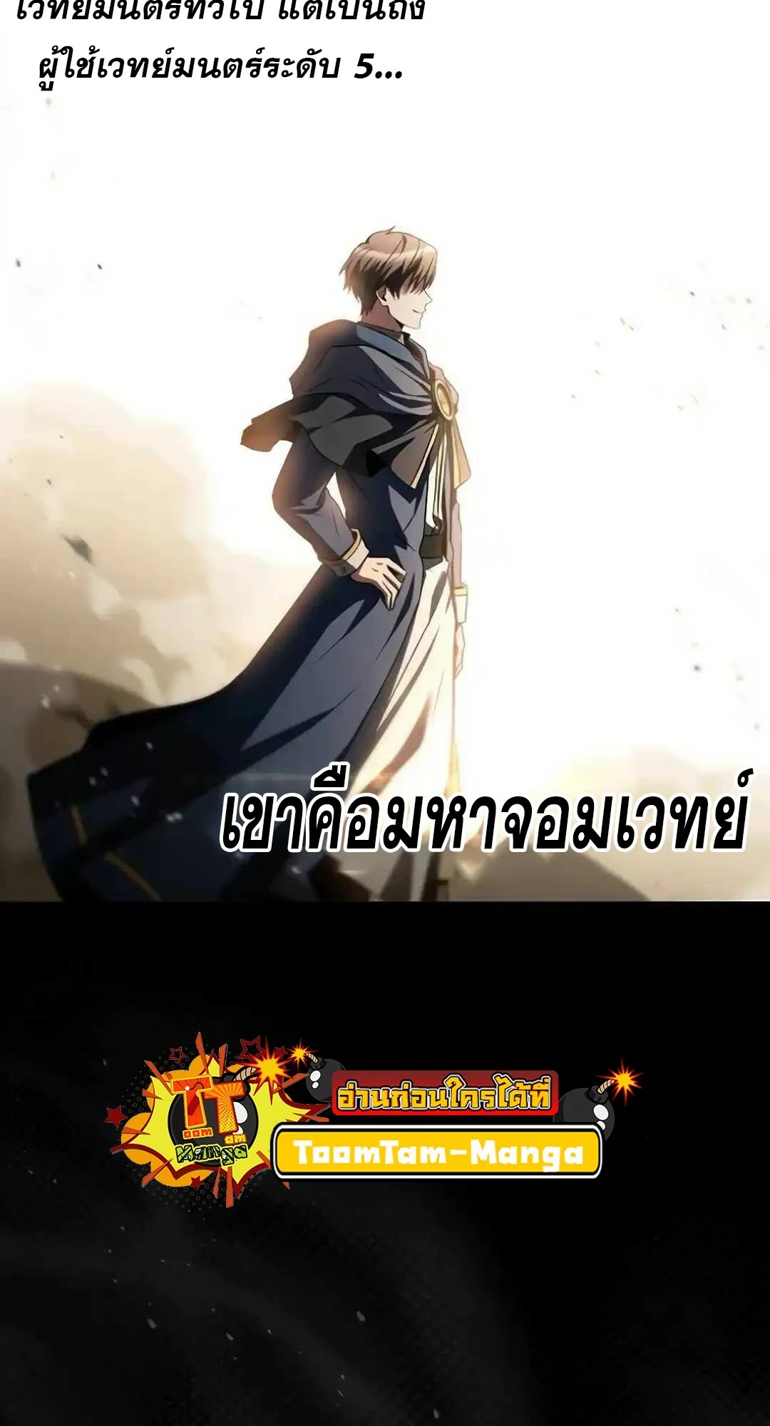 A Wizard’s Restaurant ตอนที่ 94 หน้า 26