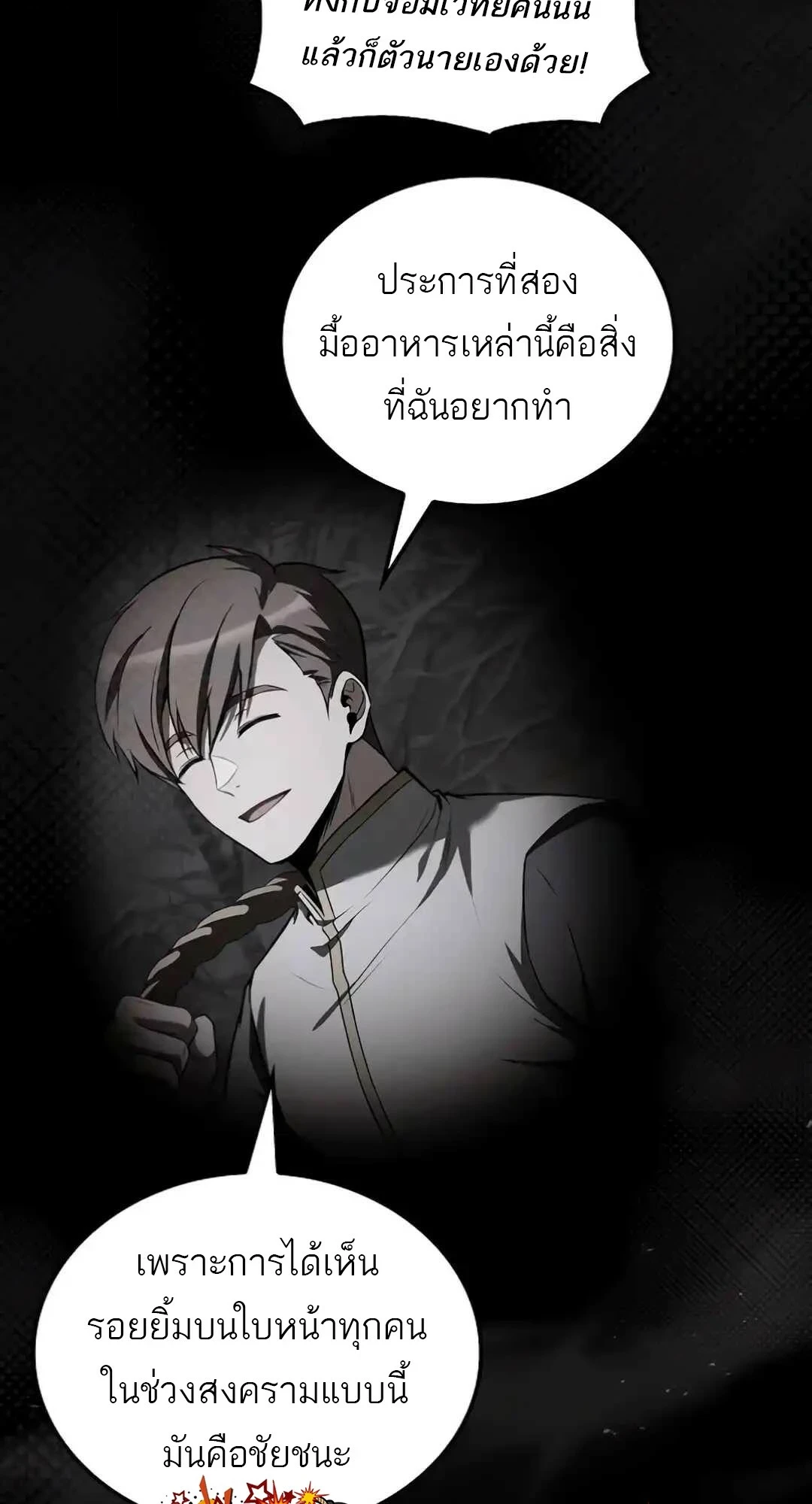 A Wizard’s Restaurant ตอนที่ 94 หน้า 28