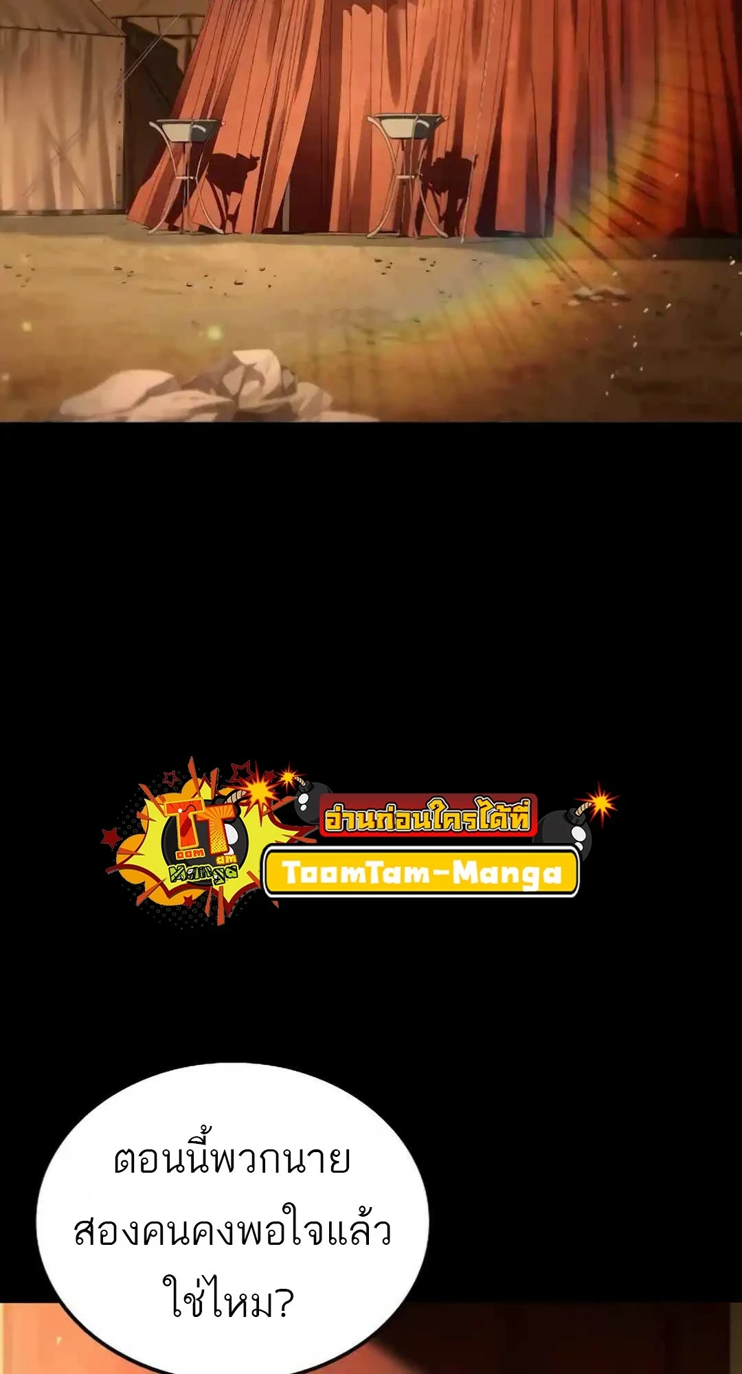 A Wizard’s Restaurant ตอนที่ 94 หน้า 36