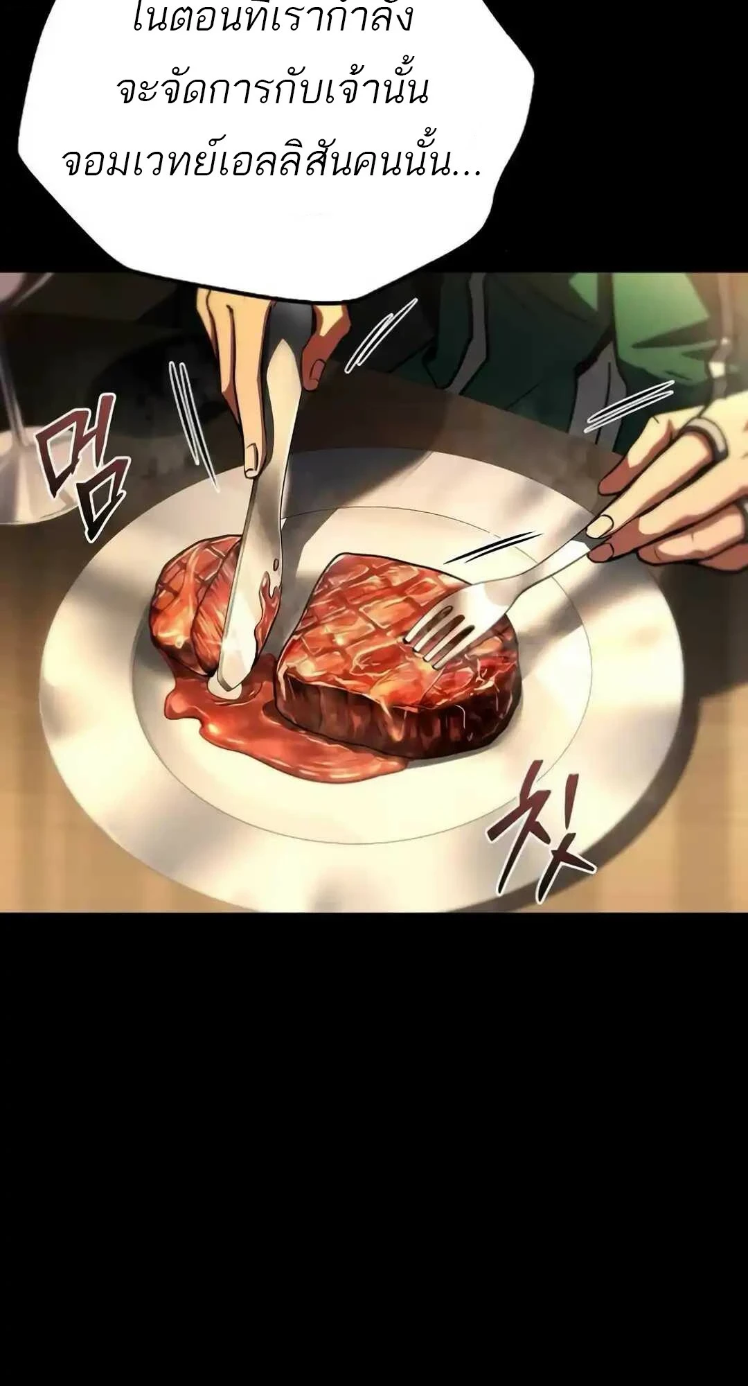 A Wizard’s Restaurant ตอนที่ 94 หน้า 38