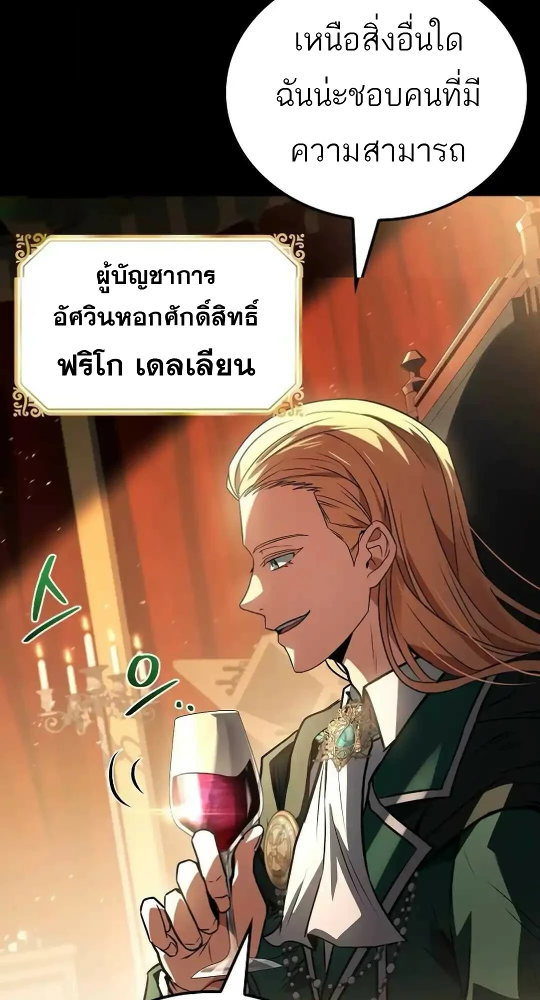 A Wizard’s Restaurant ตอนที่ 94 หน้า 42