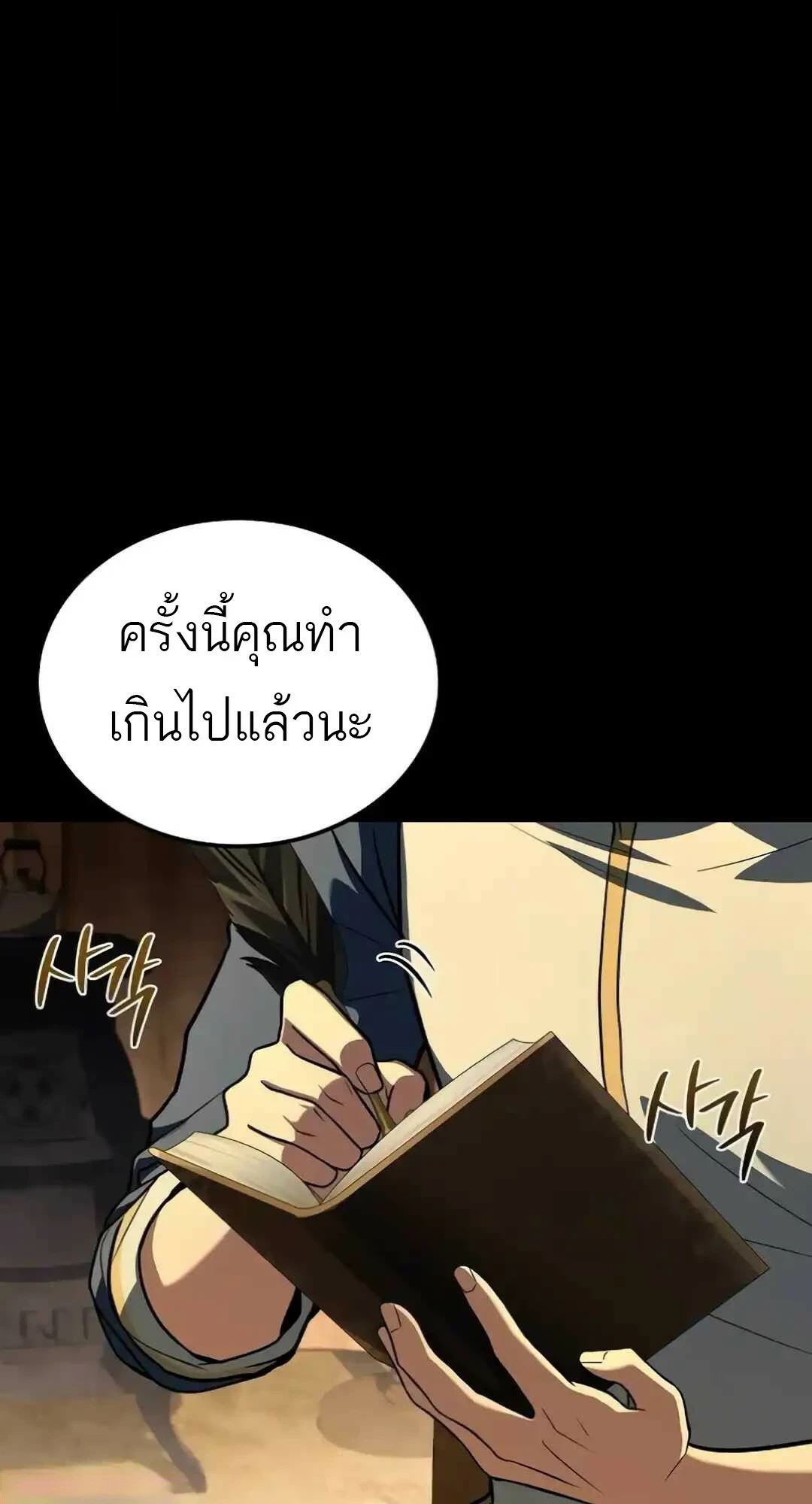 A Wizard’s Restaurant ตอนที่ 94 หน้า 48