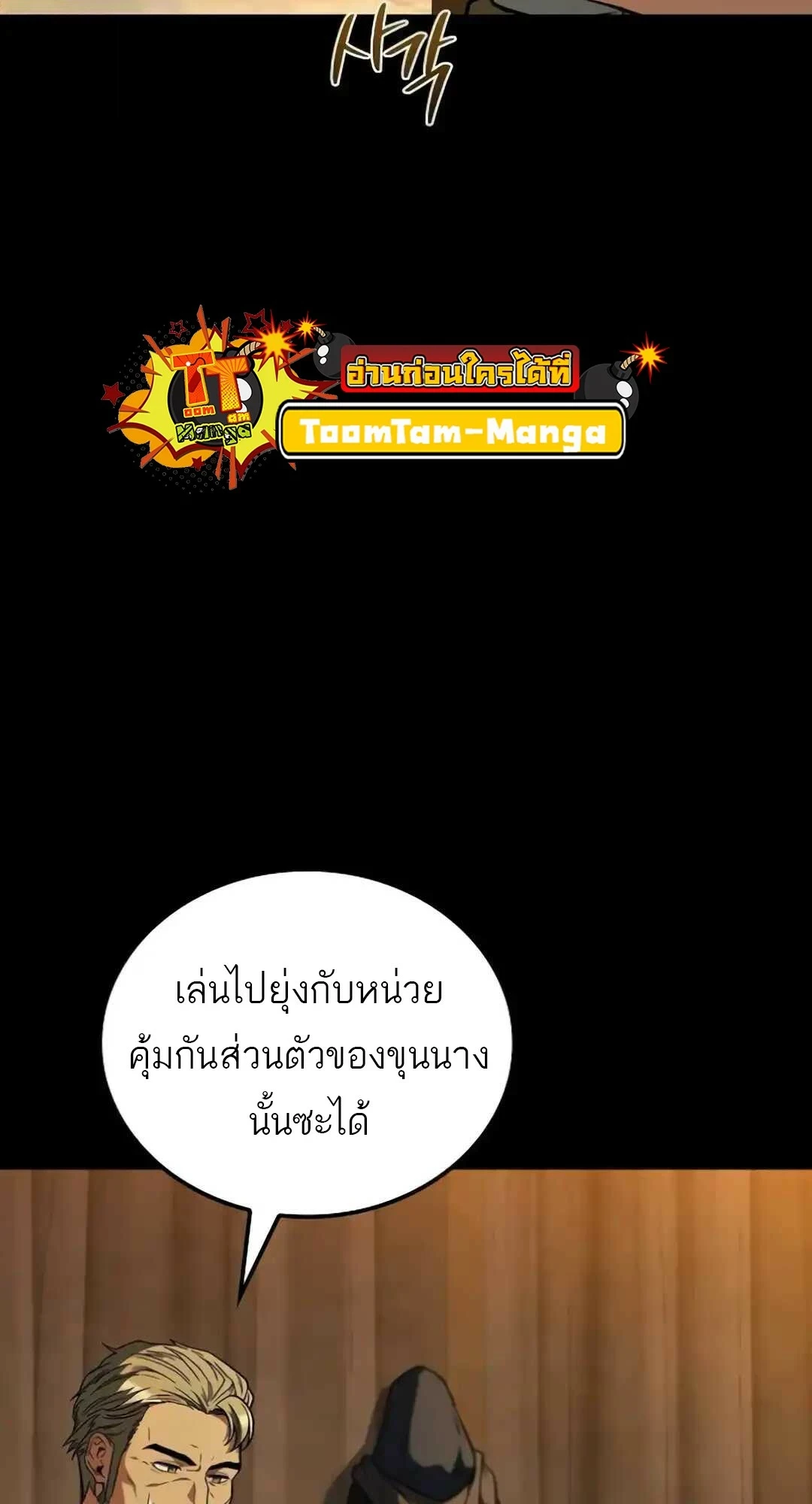 A Wizard’s Restaurant ตอนที่ 94 หน้า 49