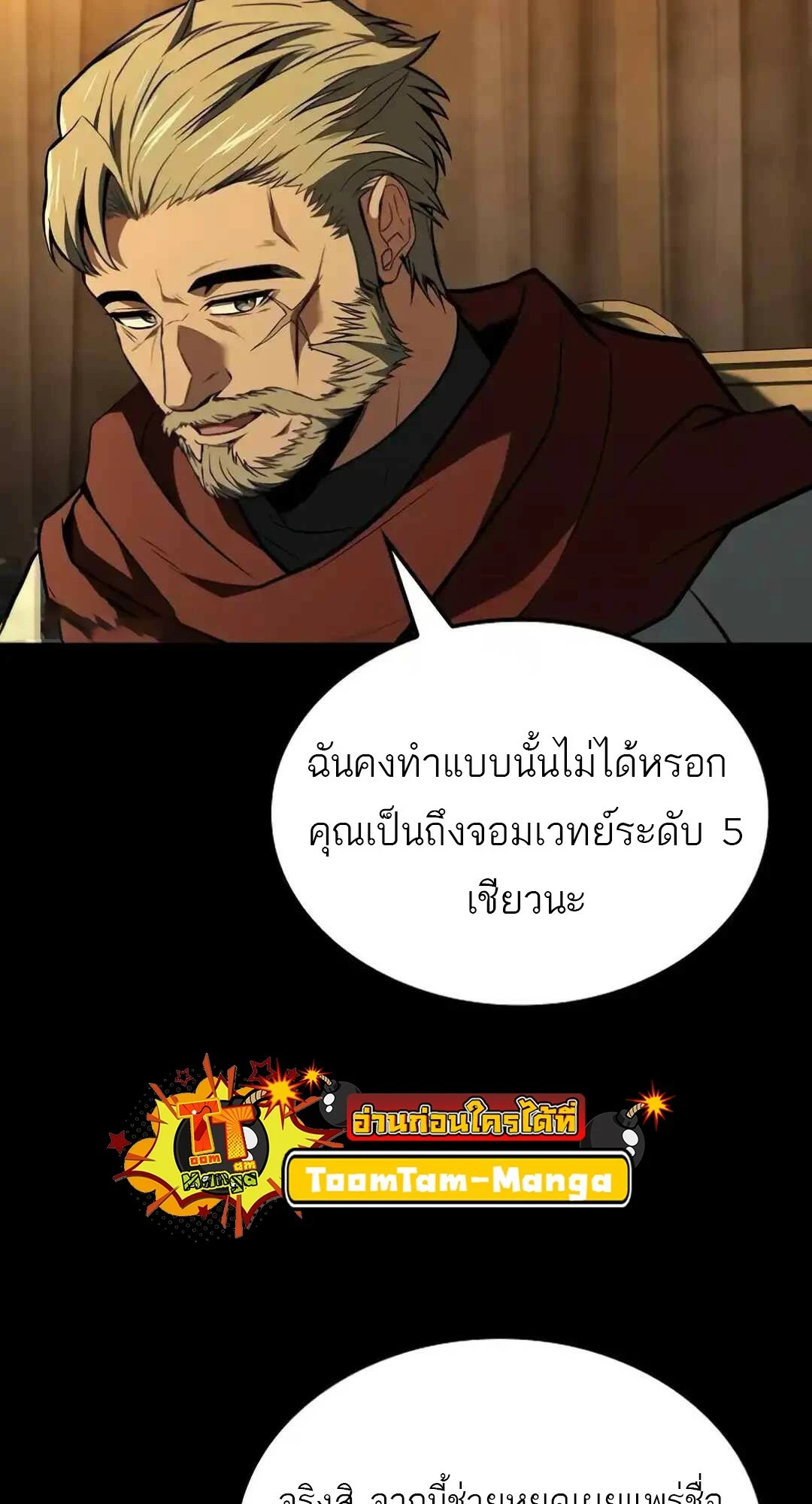 A Wizard’s Restaurant ตอนที่ 94 หน้า 53