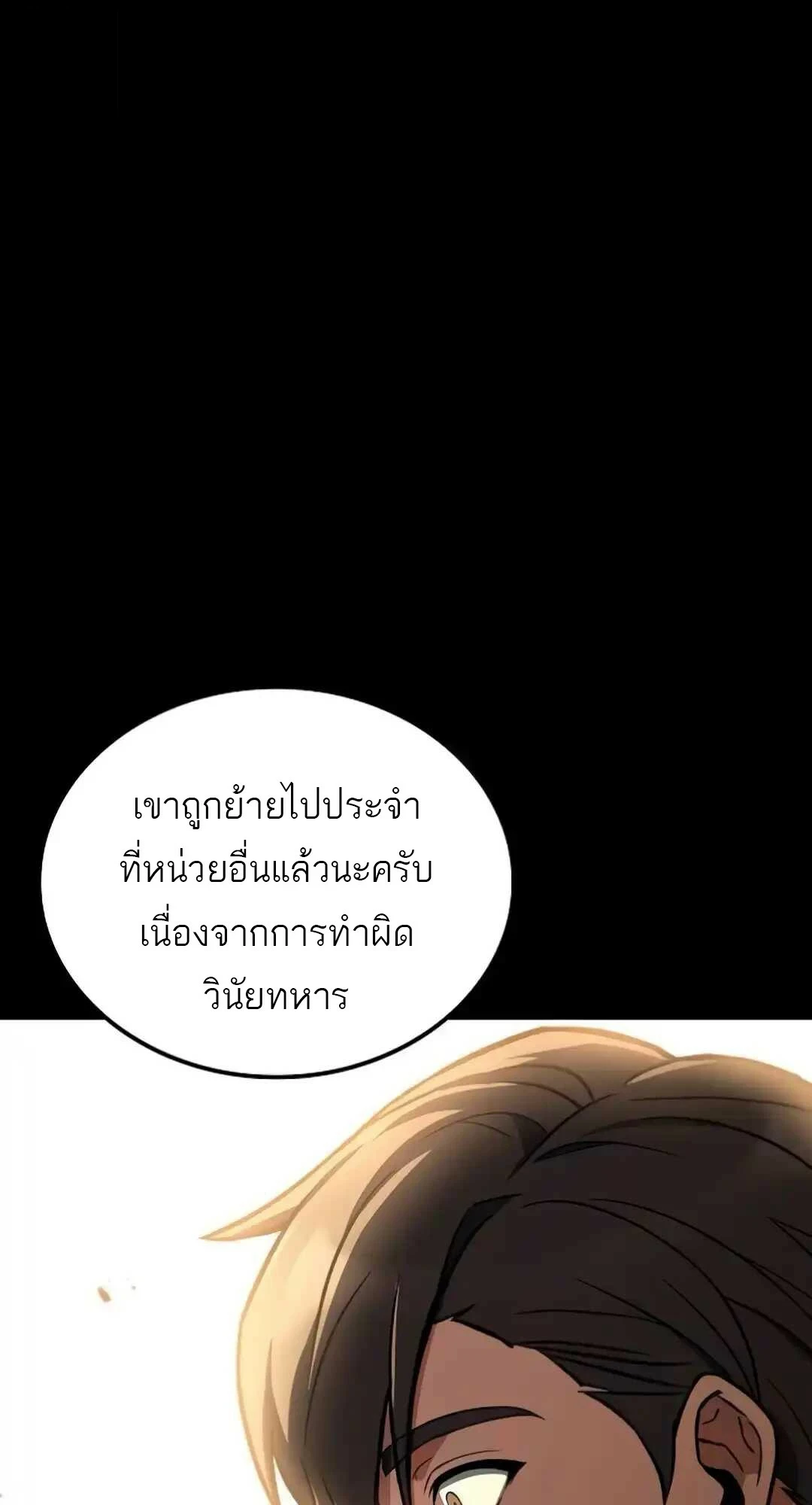A Wizard’s Restaurant ตอนที่ 94 หน้า 55