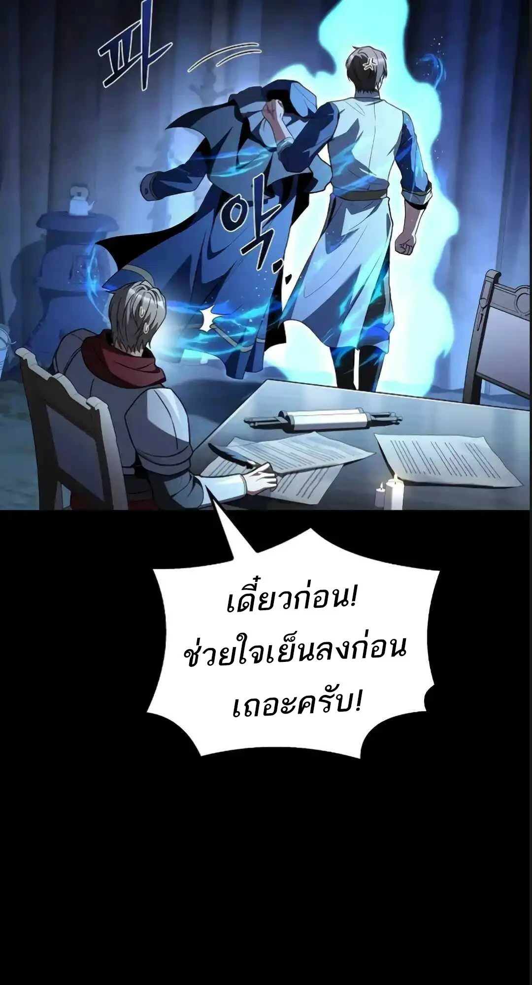 A Wizard’s Restaurant ตอนที่ 94 หน้า 57