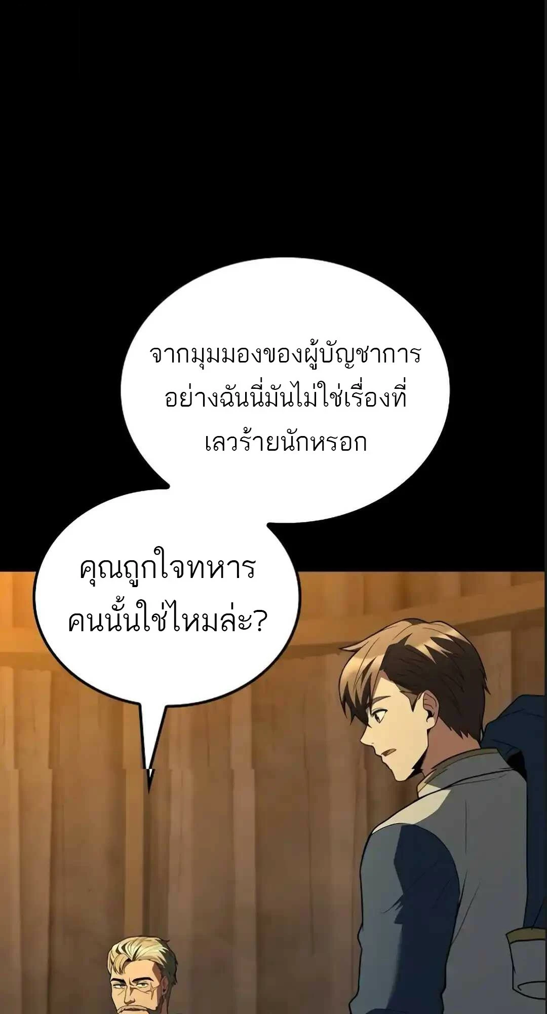 A Wizard’s Restaurant ตอนที่ 94 หน้า 58