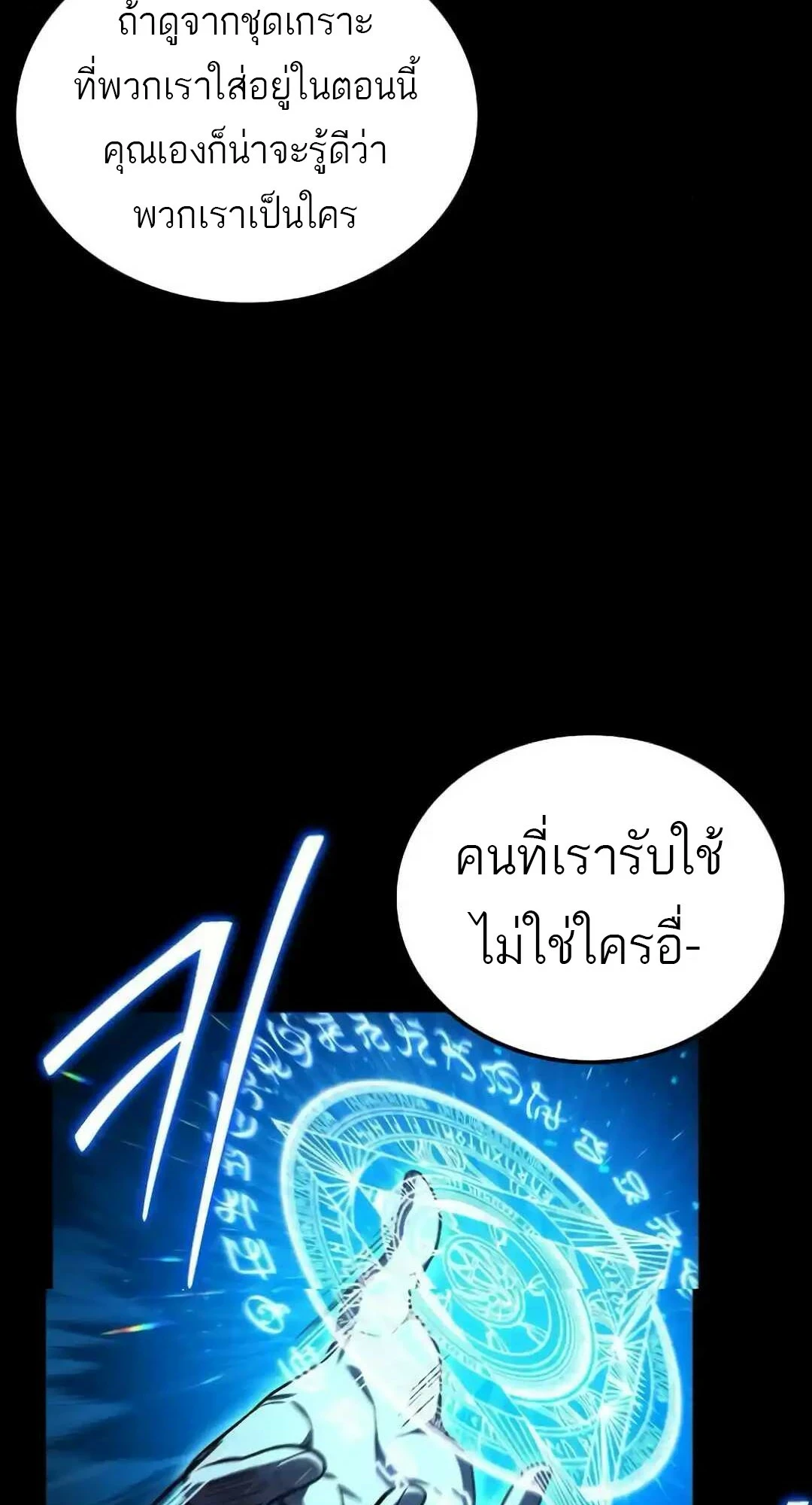A Wizard’s Restaurant ตอนที่ 94 หน้า 6
