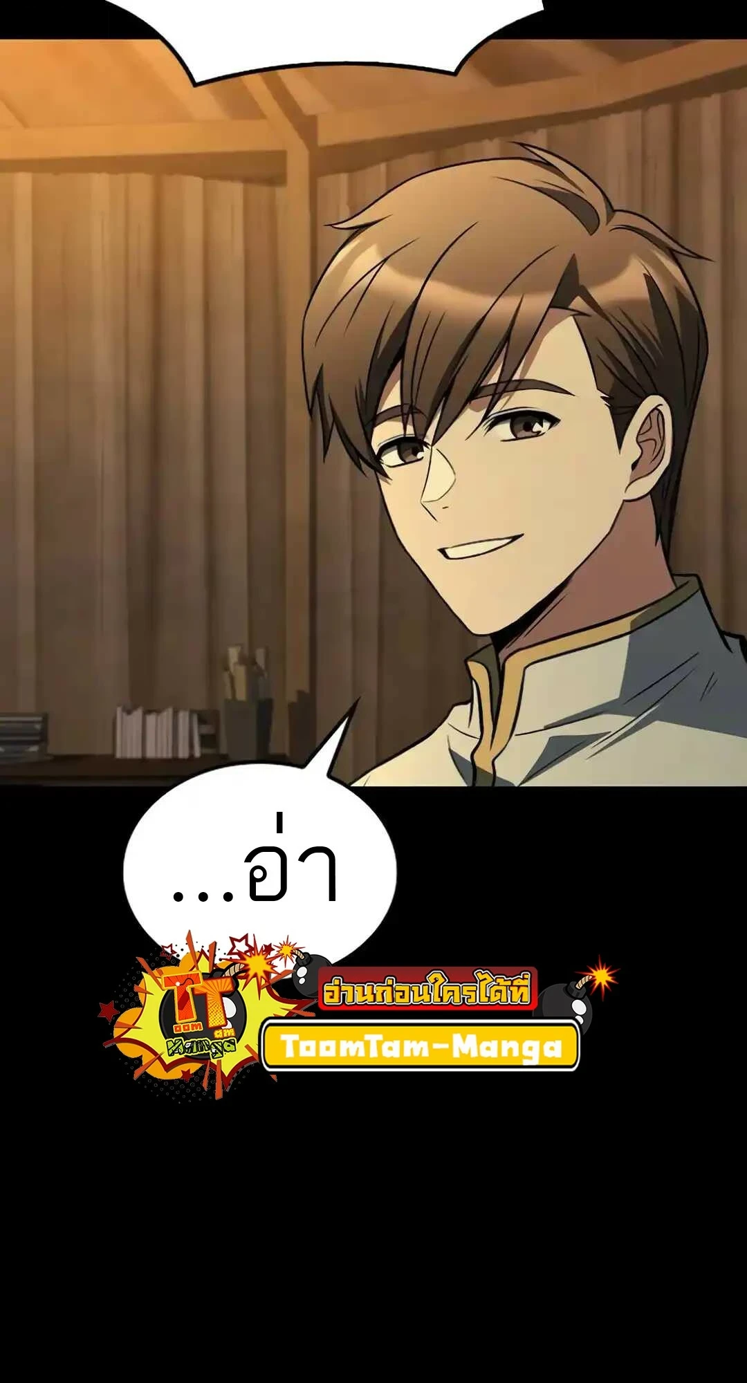 A Wizard’s Restaurant ตอนที่ 94 หน้า 61