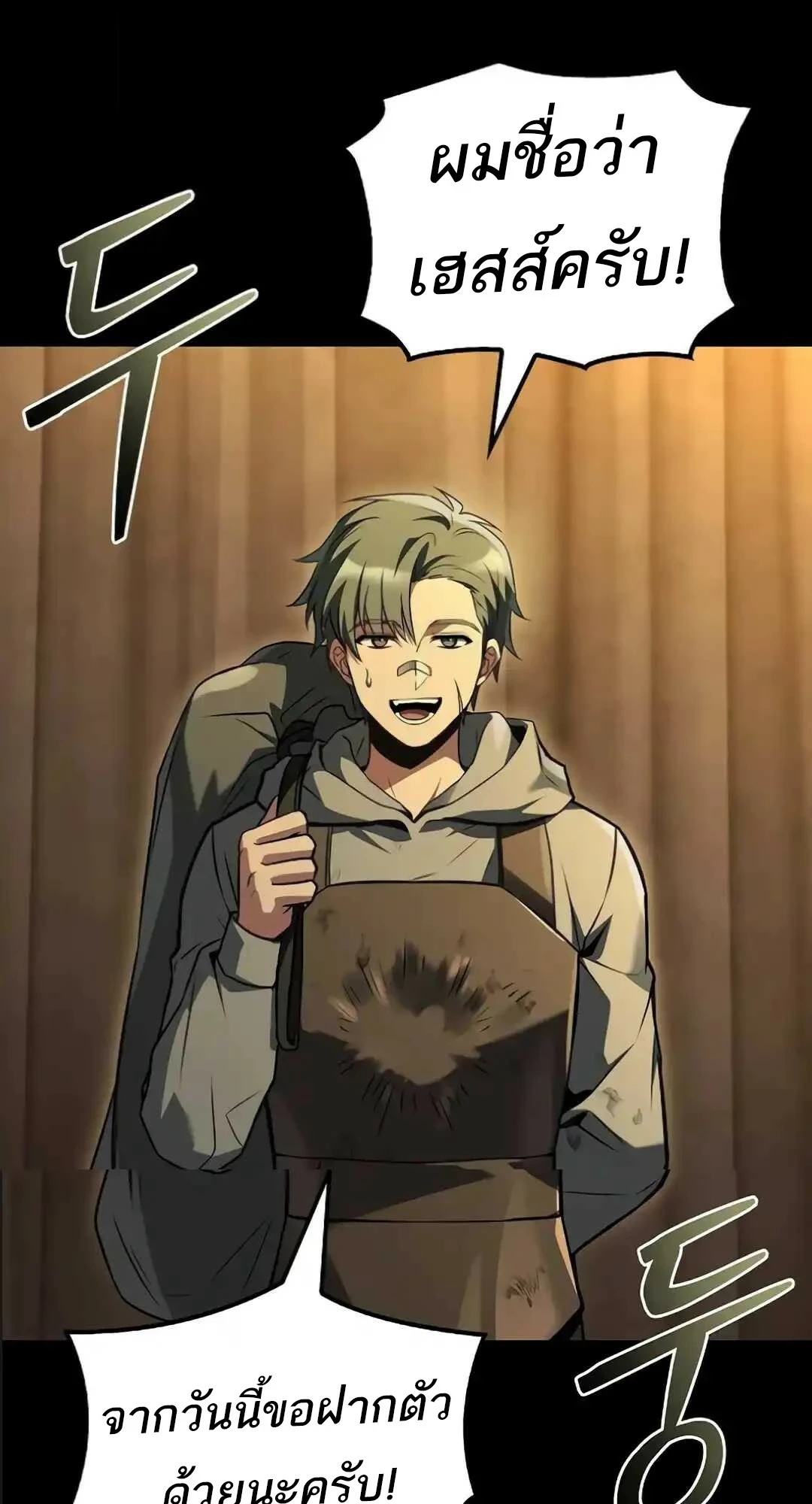 A Wizard’s Restaurant ตอนที่ 94 หน้า 62