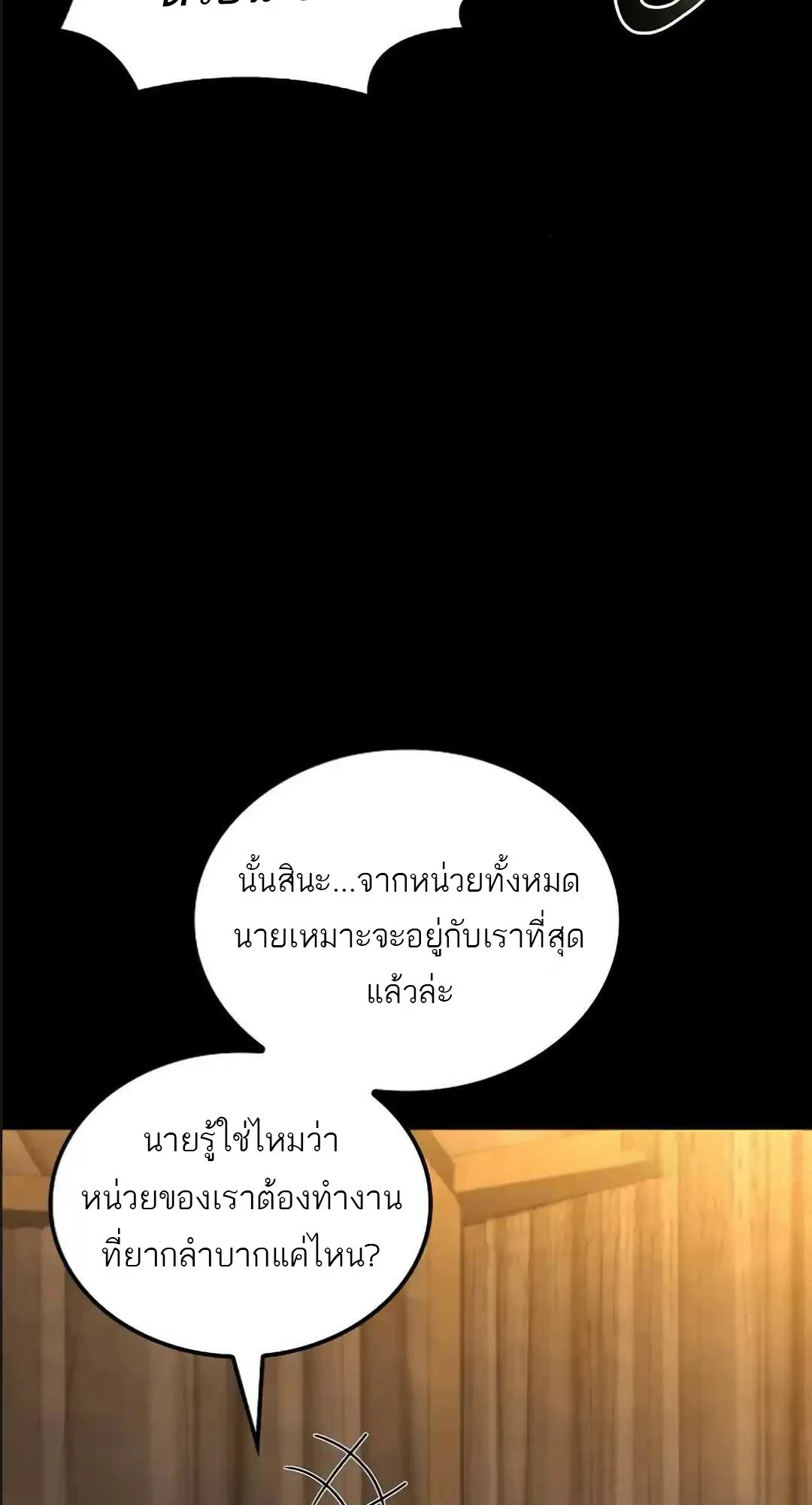 A Wizard’s Restaurant ตอนที่ 94 หน้า 63