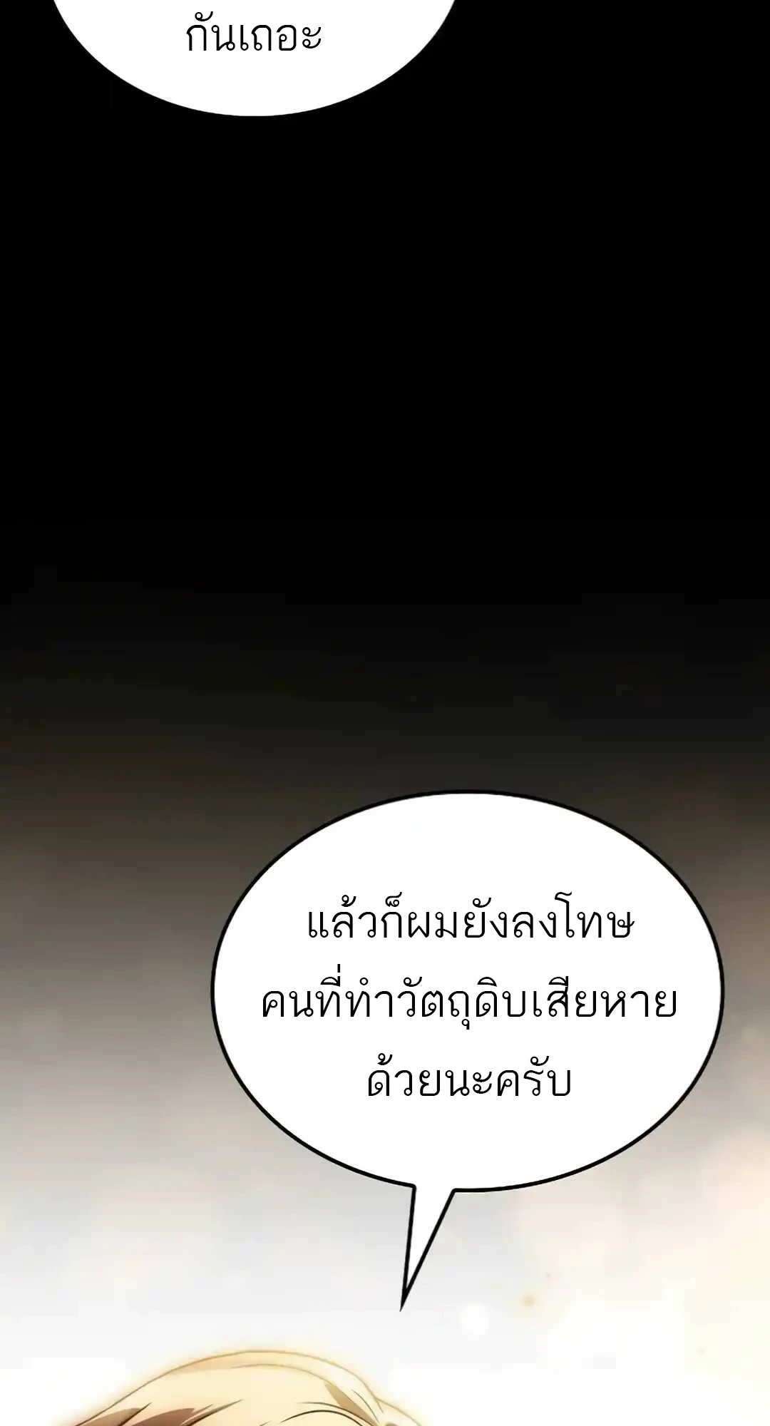 A Wizard’s Restaurant ตอนที่ 94 หน้า 65