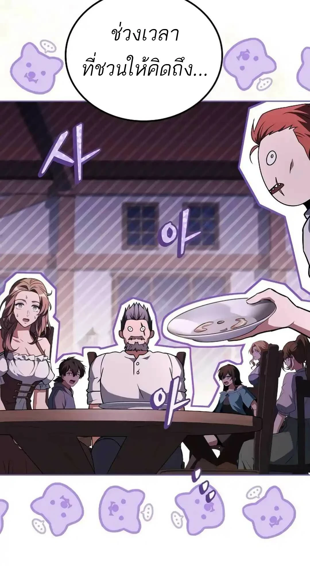 A Wizard’s Restaurant ตอนที่ 94 หน้า 67