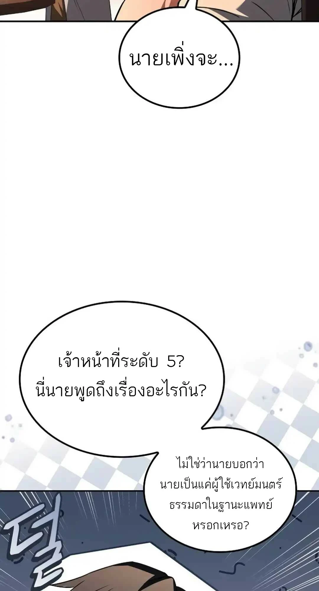 A Wizard’s Restaurant ตอนที่ 94 หน้า 70